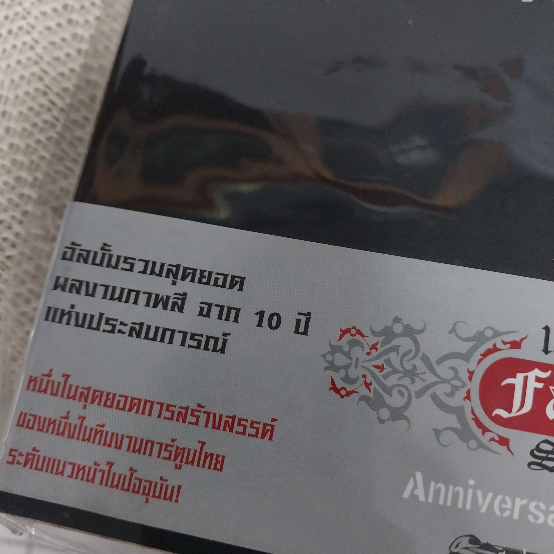 มีดที่ 13 Meed Thii 13 History อัลบั้มรวมสุดยอดผลงานภาพสี จาก 10 ปีแห่งประสบการณ์