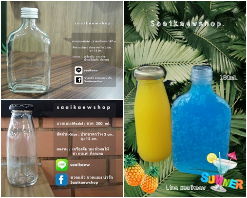 ขวดแก้ว 180 ml. (น้ำผลไม้ นม เครื่องดื่ม น้ำสุขภาพ)