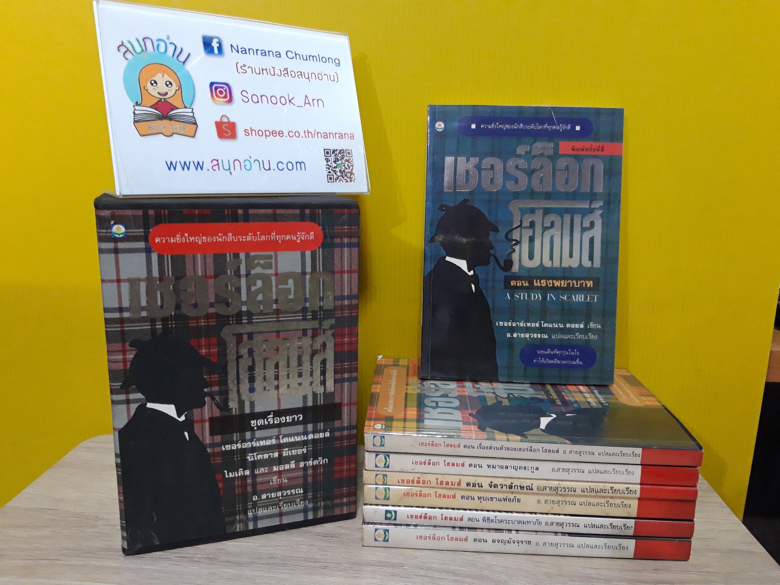 เชอร์ล็อก โฮลมส์ (ชุดเรื่องยาว 7 เล่ม) + Box