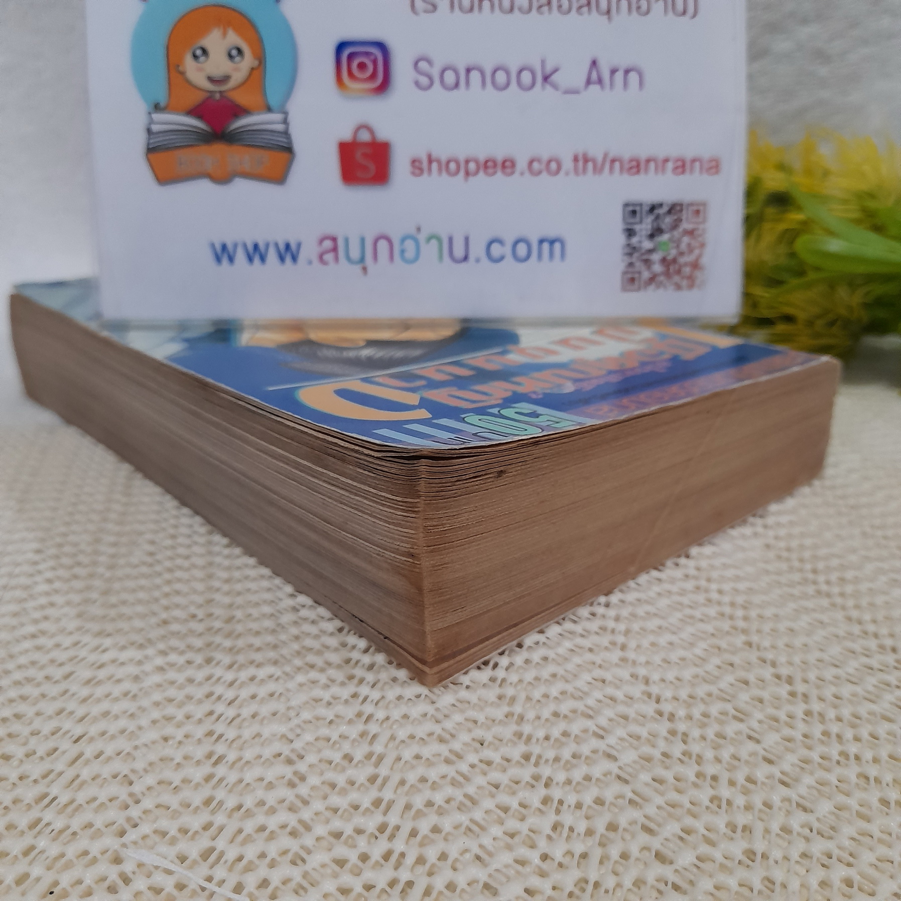 เมื่อคุณหญิงเป็นขุนนาง