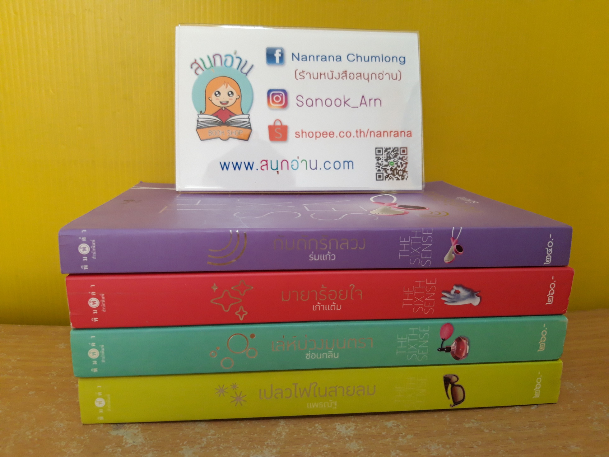 นิยายชุด The Sixth Sense 4 เล่ม (* ขาด ญาณสื่อรัก)