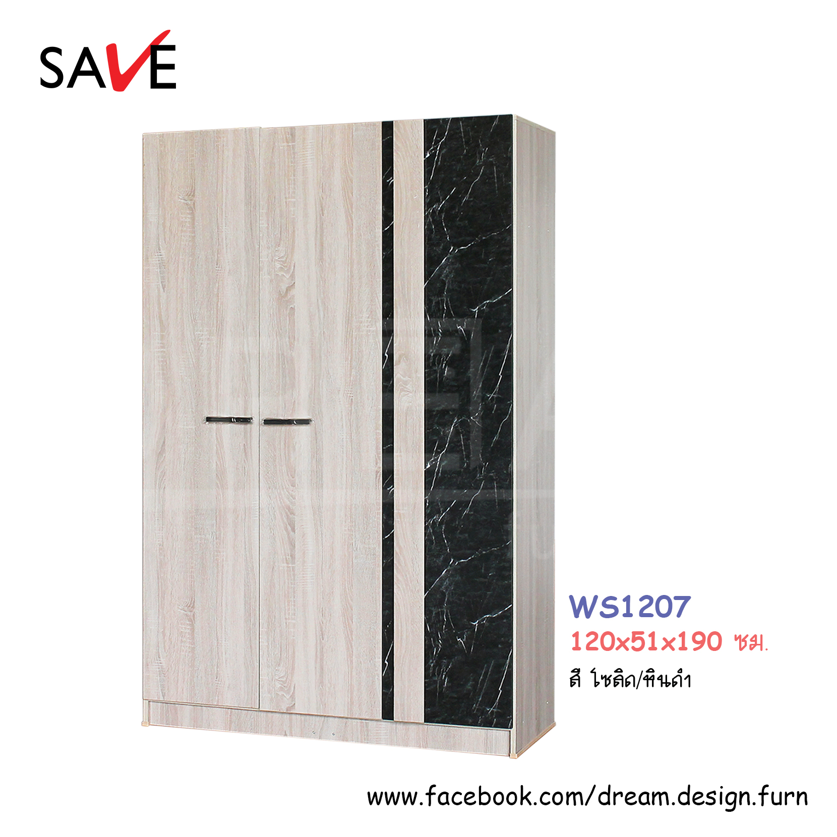 ตู้เสื้อผ้า WS1207 (กลอรี่)
