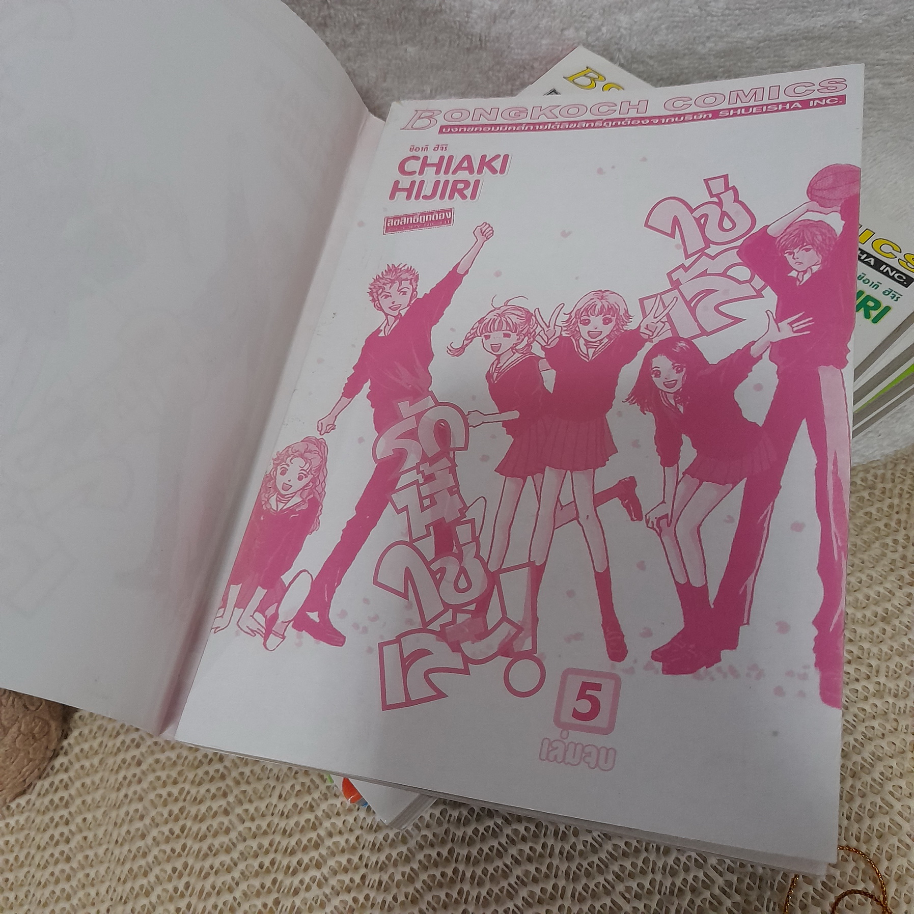 ใช่แล้ว รักนี้ใช่เลย 1-5 จบ / Chiaki Hijiri