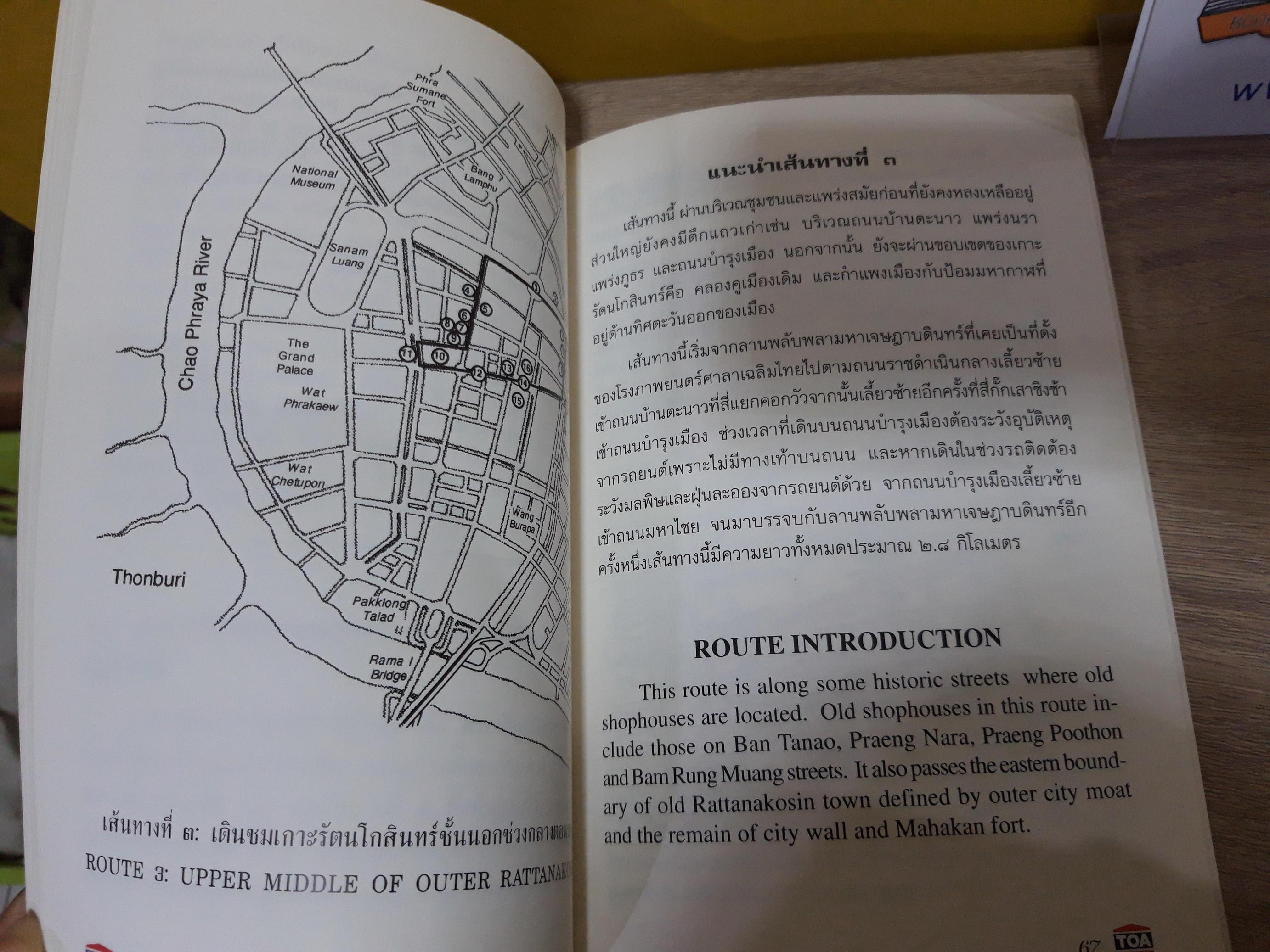 คู่มือเดินชมเมือง ชุด เกาะรัตนโกสินทร์