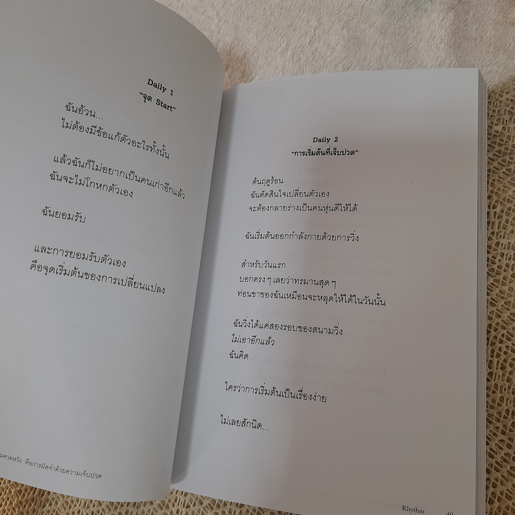 การลงทุนด้วยความคาดหวัง คือการมัดจำด้วยความเจ็บปวด / Rhythm