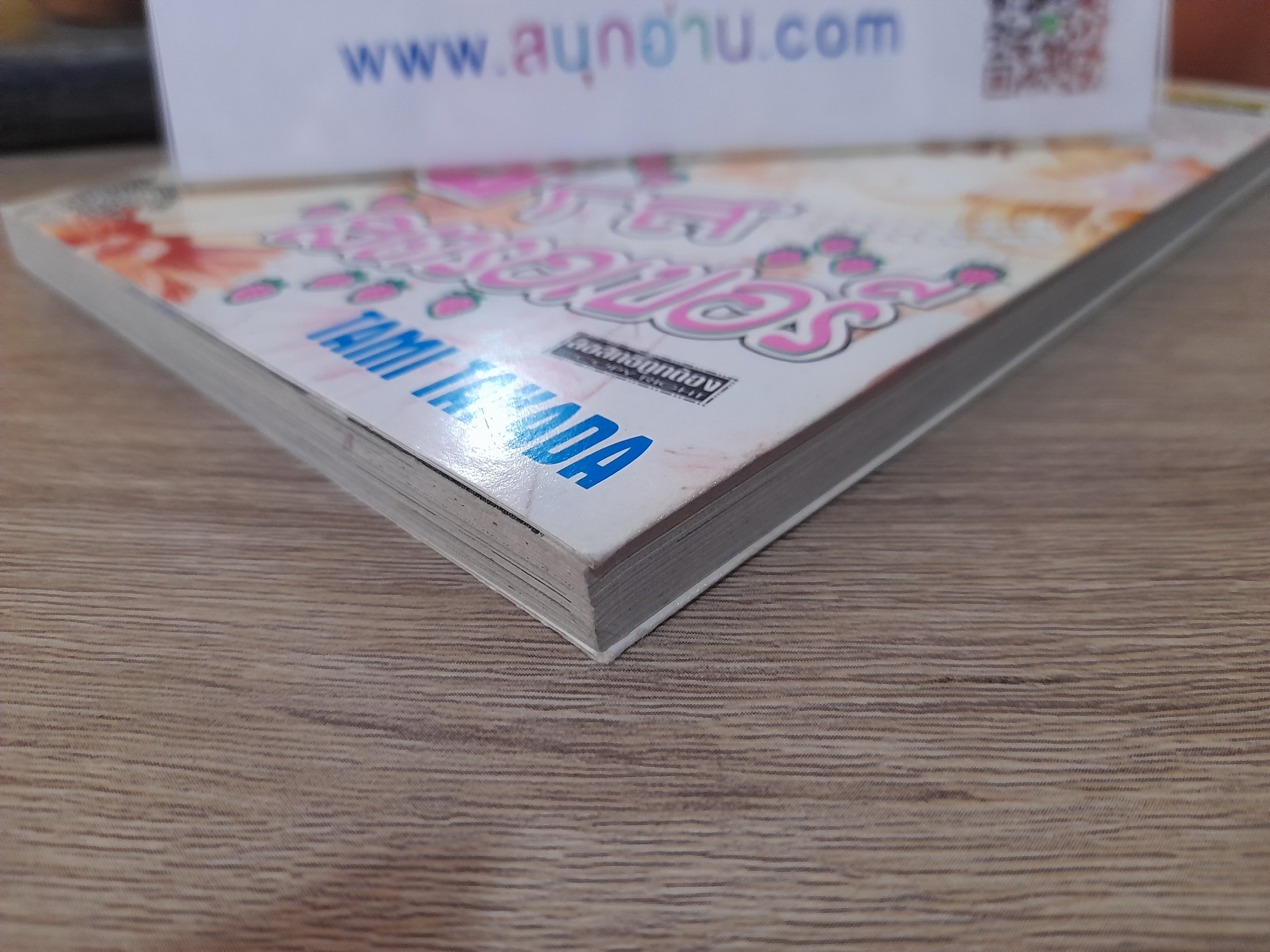 จูบนี้รสสตรอเบอรี่