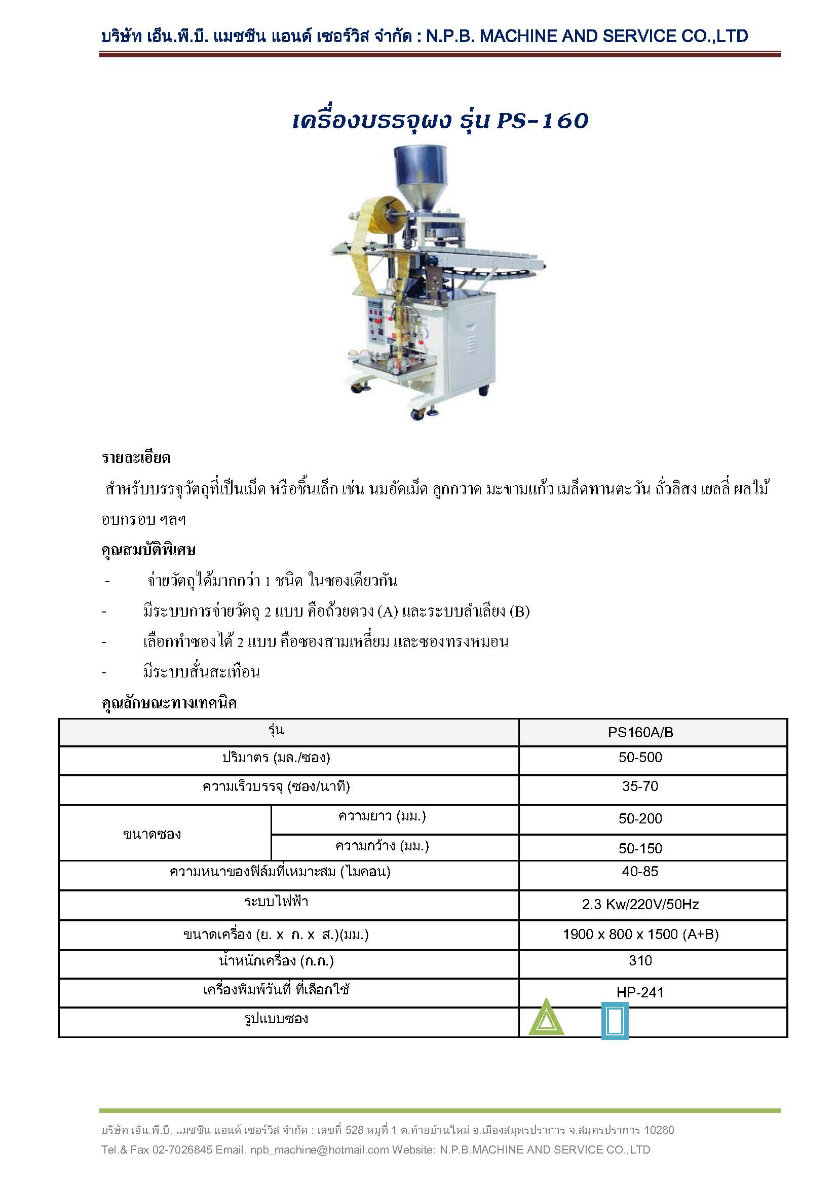 เครื่องบรรจุแนวตั้ง