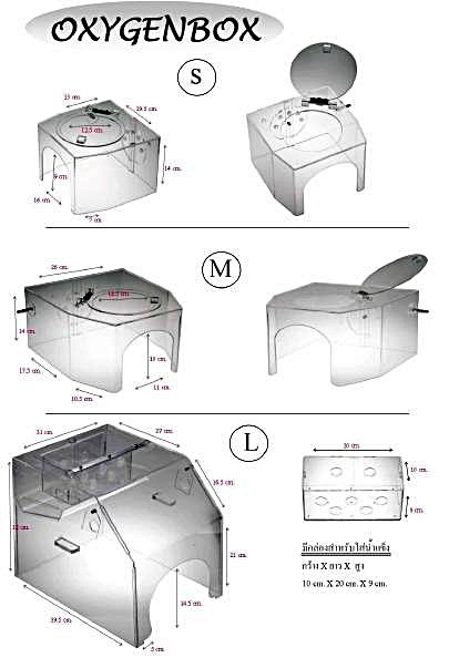 Oxygen box ขนาด S,M,L