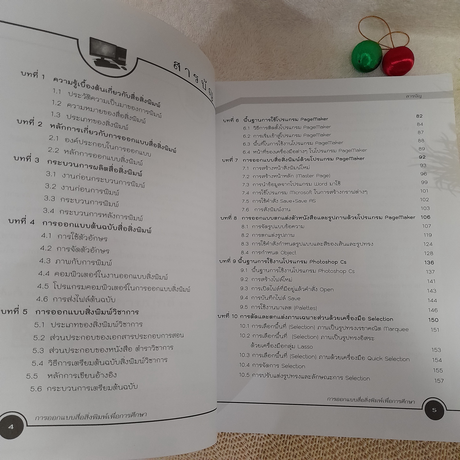 การออกแบบสื่อสิ่งพิมพ์เพื่อการศึกษา