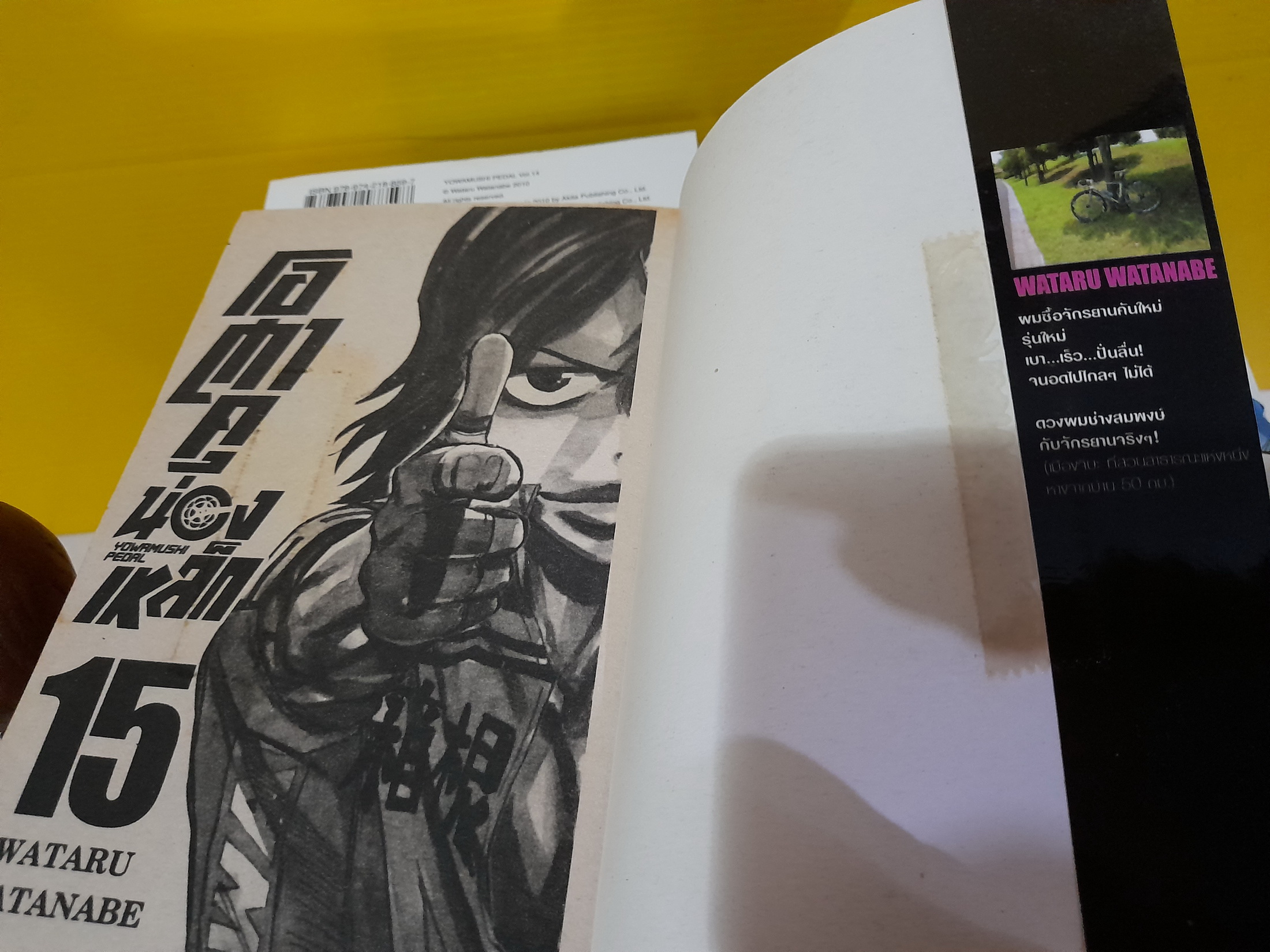 โอตาคุน่องเหล็ก 1-29 ไม่จบ / *ขาดเล่ม 21
