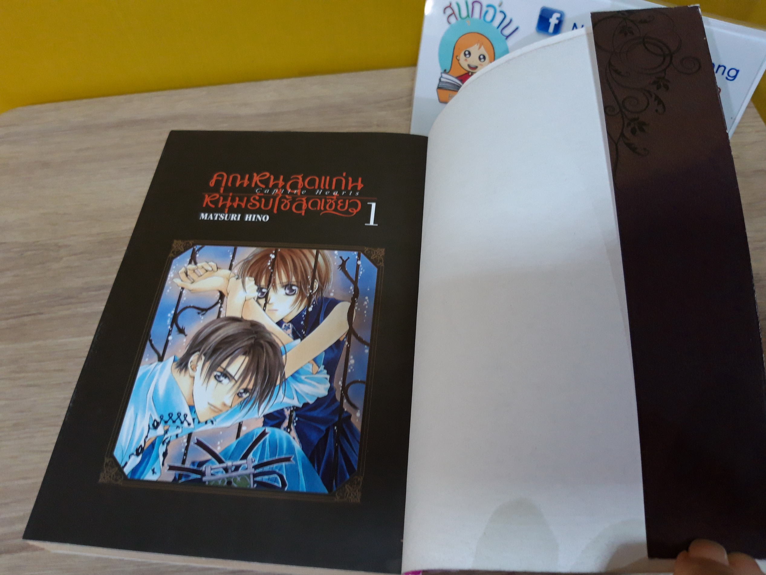 คุณหนูสุดแก่น หนุ่มรับใช้สุดเซี้ยว 1-3 จบ