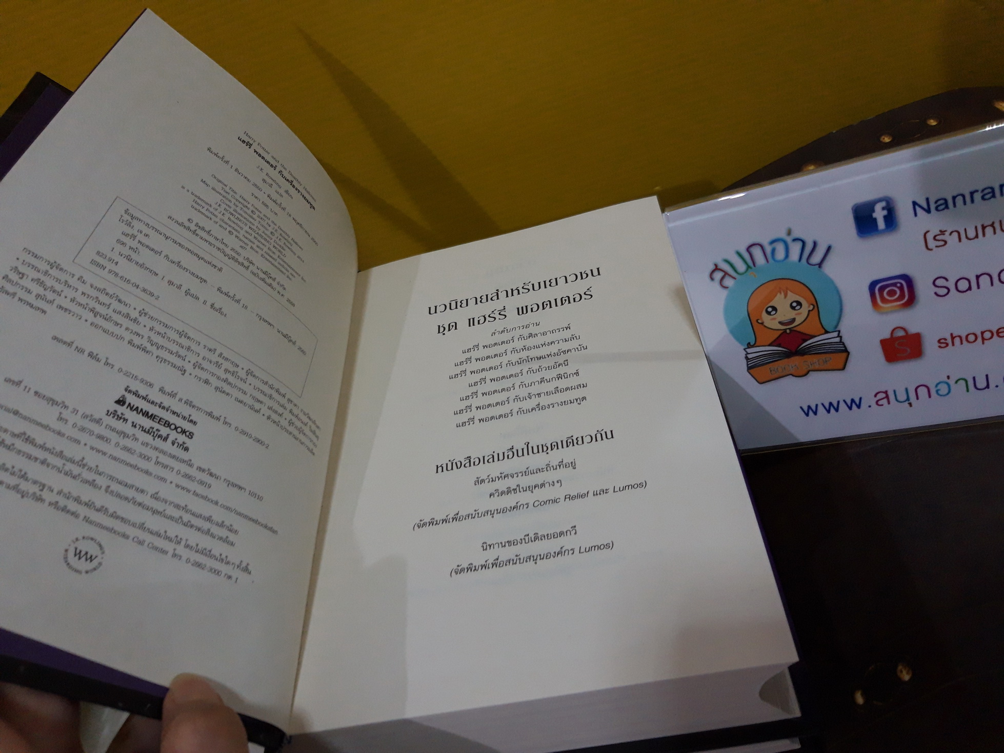 แฮร์รี่ พอตเตอร์ เล่ม 1-7 จบ (ปกแข็ง) ปี 2017 + ฺBox Set หีบสมบัติ