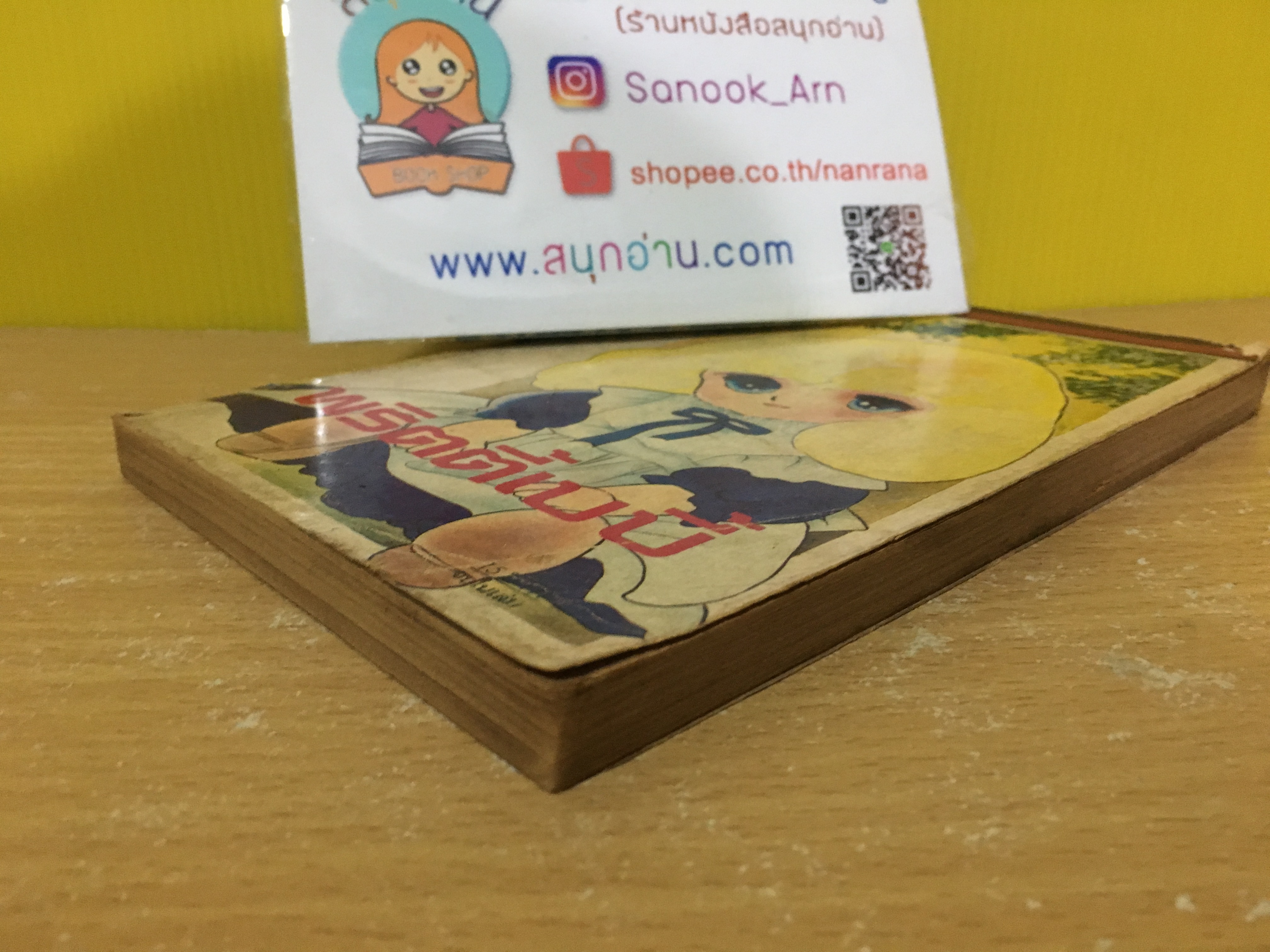 พริตตี้เบบี้ / Hideko Tachikake