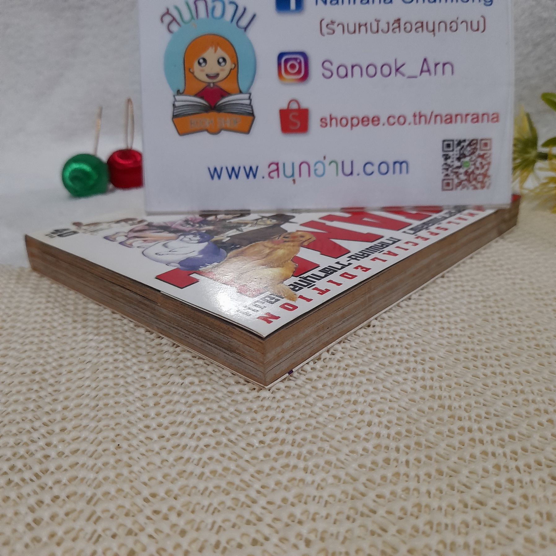 IWAMAL ด็อกเตอร์สารพัดสัตว์ ภาคพิเศษ วาตาบุกิลุยเอง