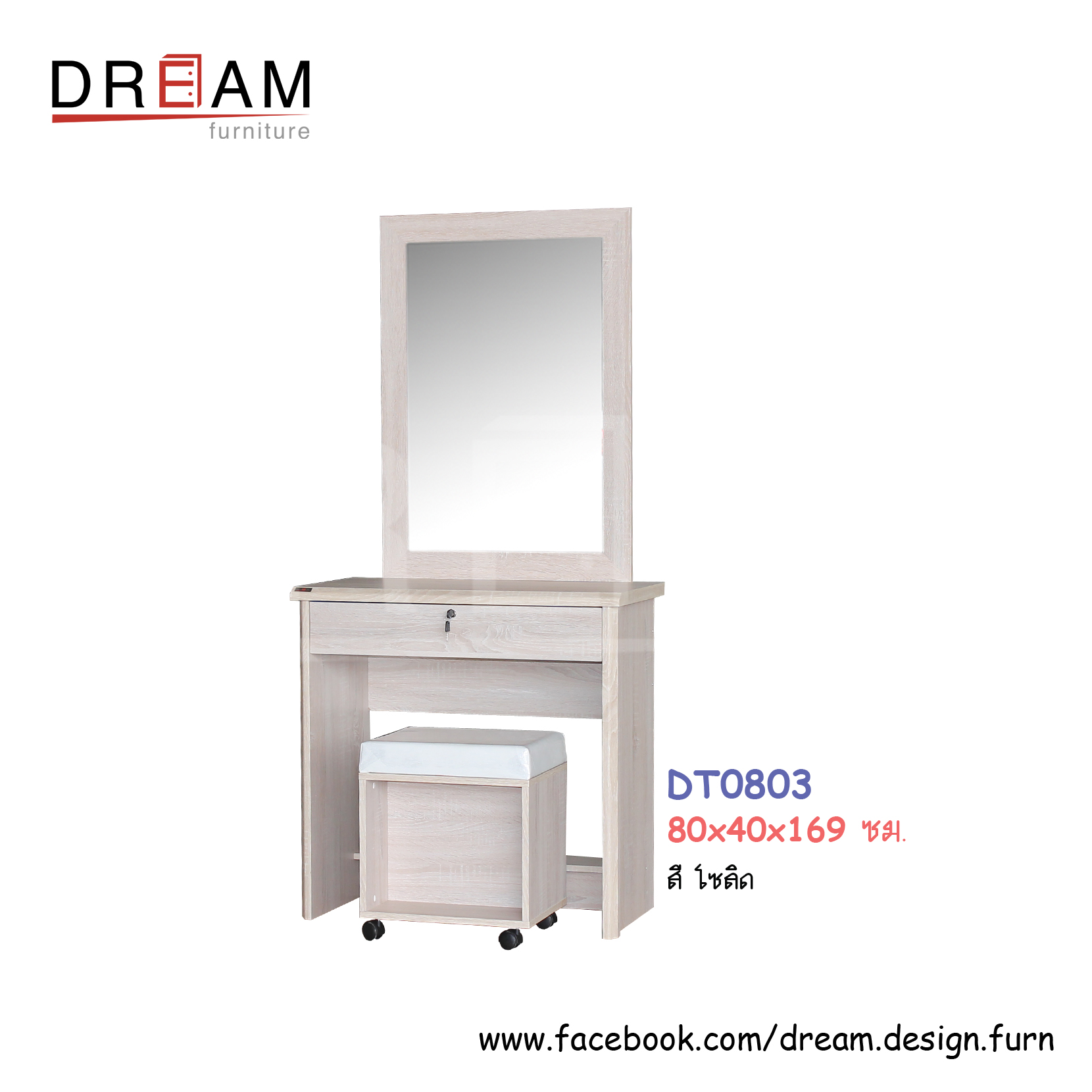 โต๊ะเครื่องแป้ง DT0803