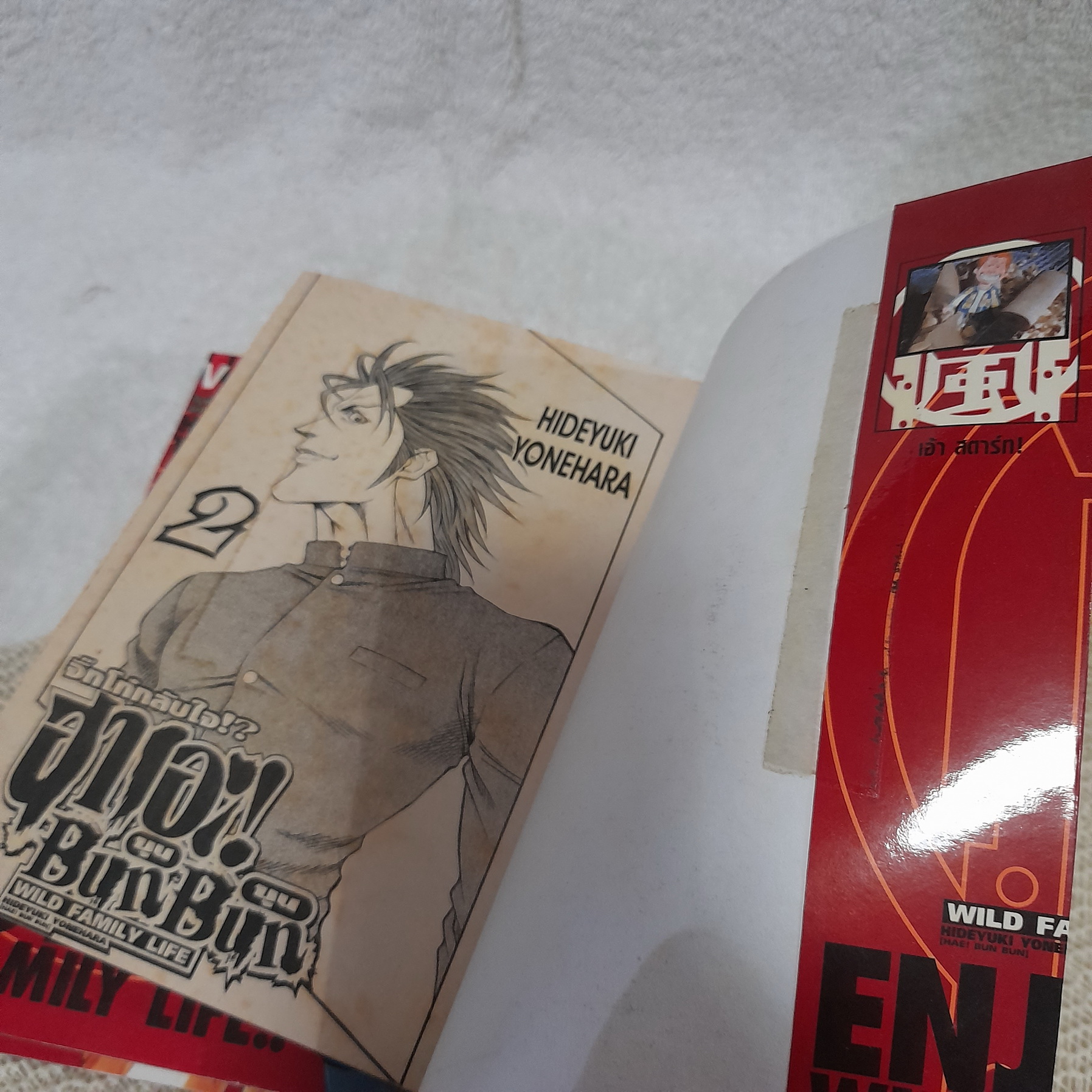 ฮาเอะ! บุน บุน จิ๊กโก๋กลับใจ 2-4 จบ / * ขาดเล่ม 1