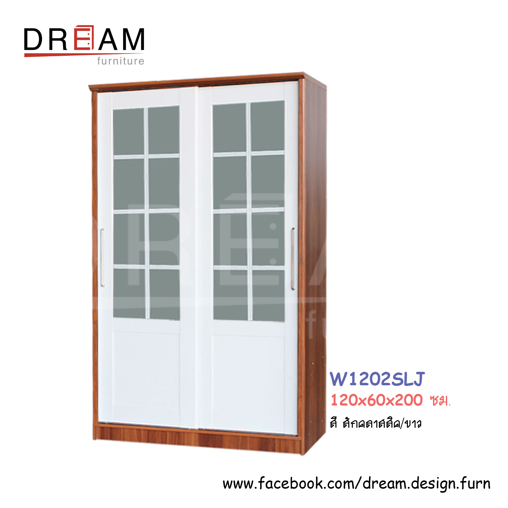 ตู้เสื้อผ้า W1202SLJ