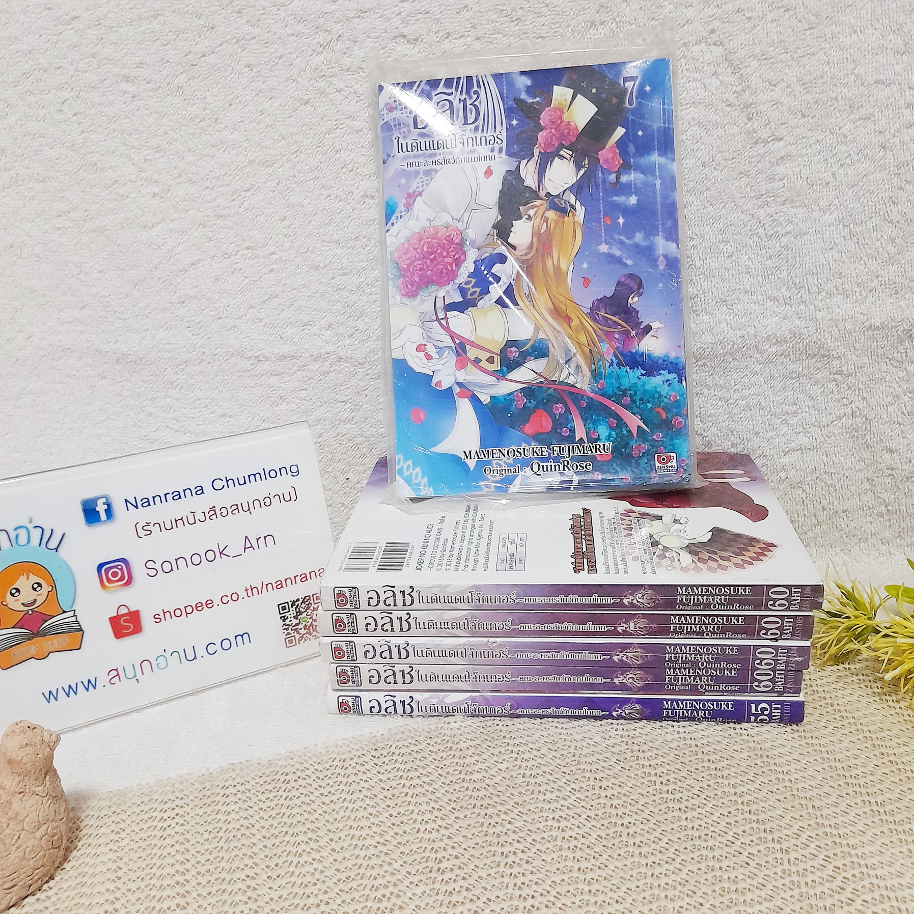 อลิซในดินแดนโจ๊กเกอร์ -คณะละครสัตว์กับเกมโกหก 1-7 จบ / * ขาดเล่ม 2