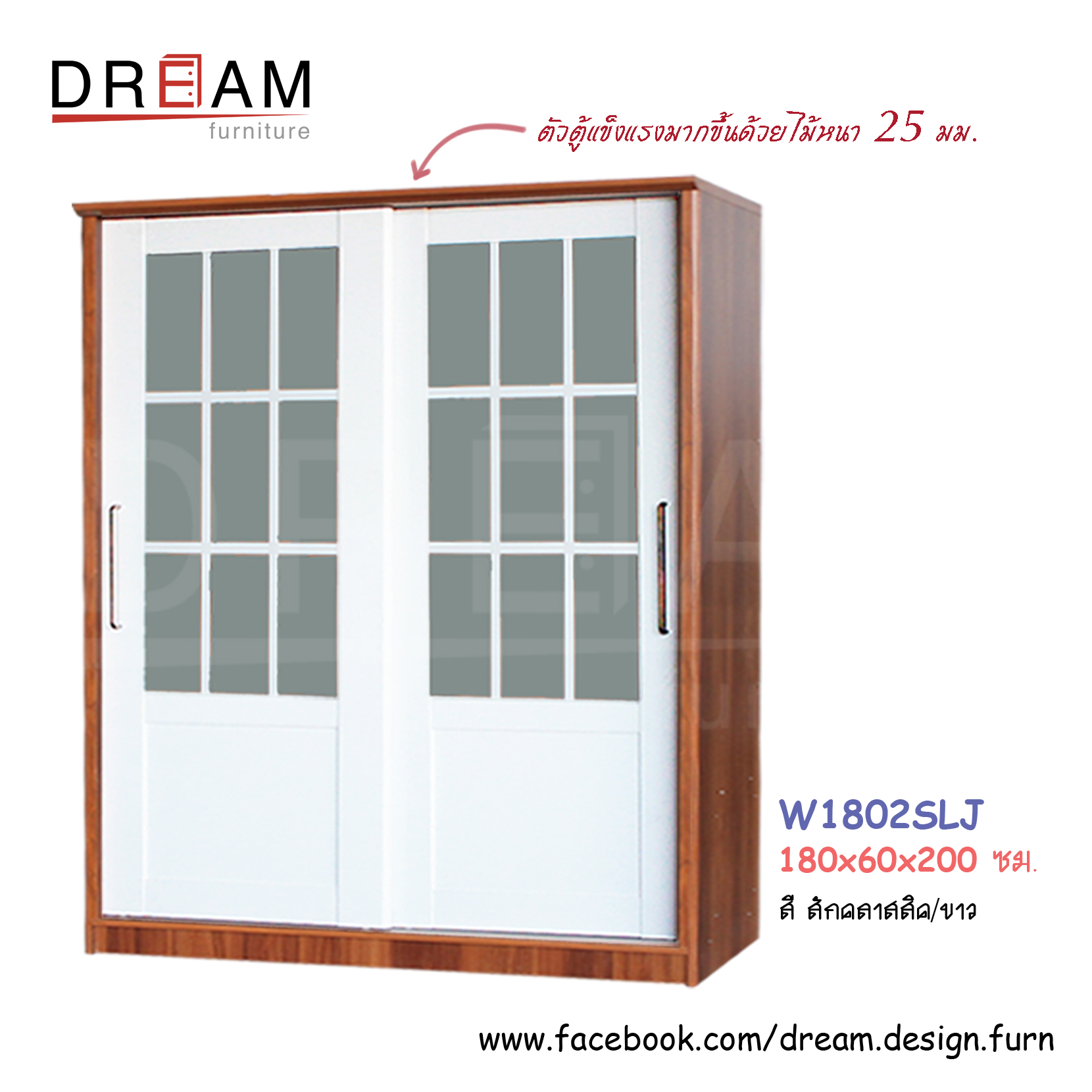 ตู้เสื้อผ้า W1802SLJ