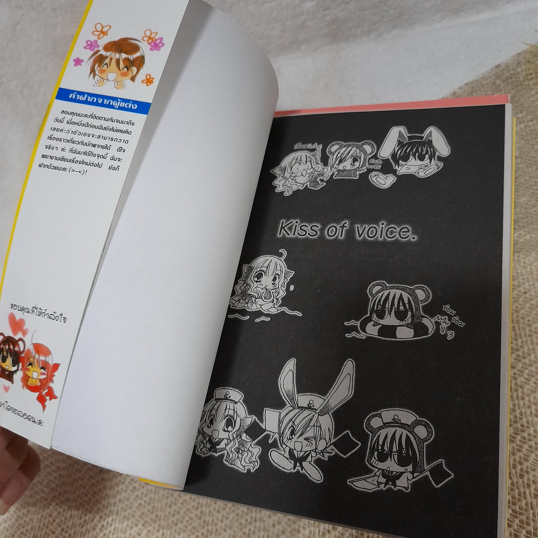 Kiss of Voice 1-7 จบ