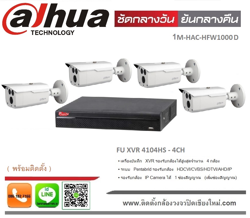 SET4กล้อง CCTV Dahua HDCVI 1ล้านPixel