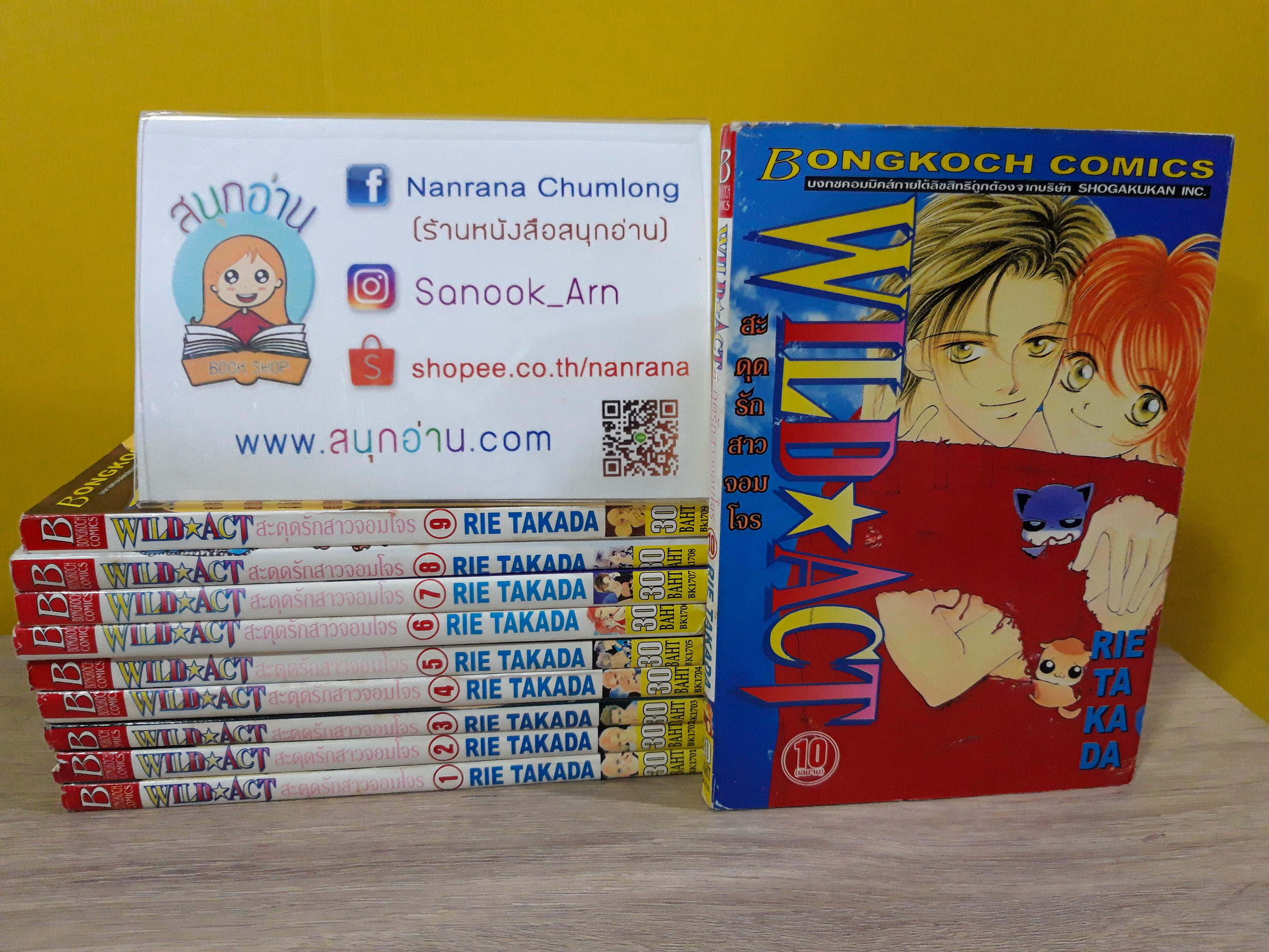 Wild Act 1-10 จบ / Rie Takada