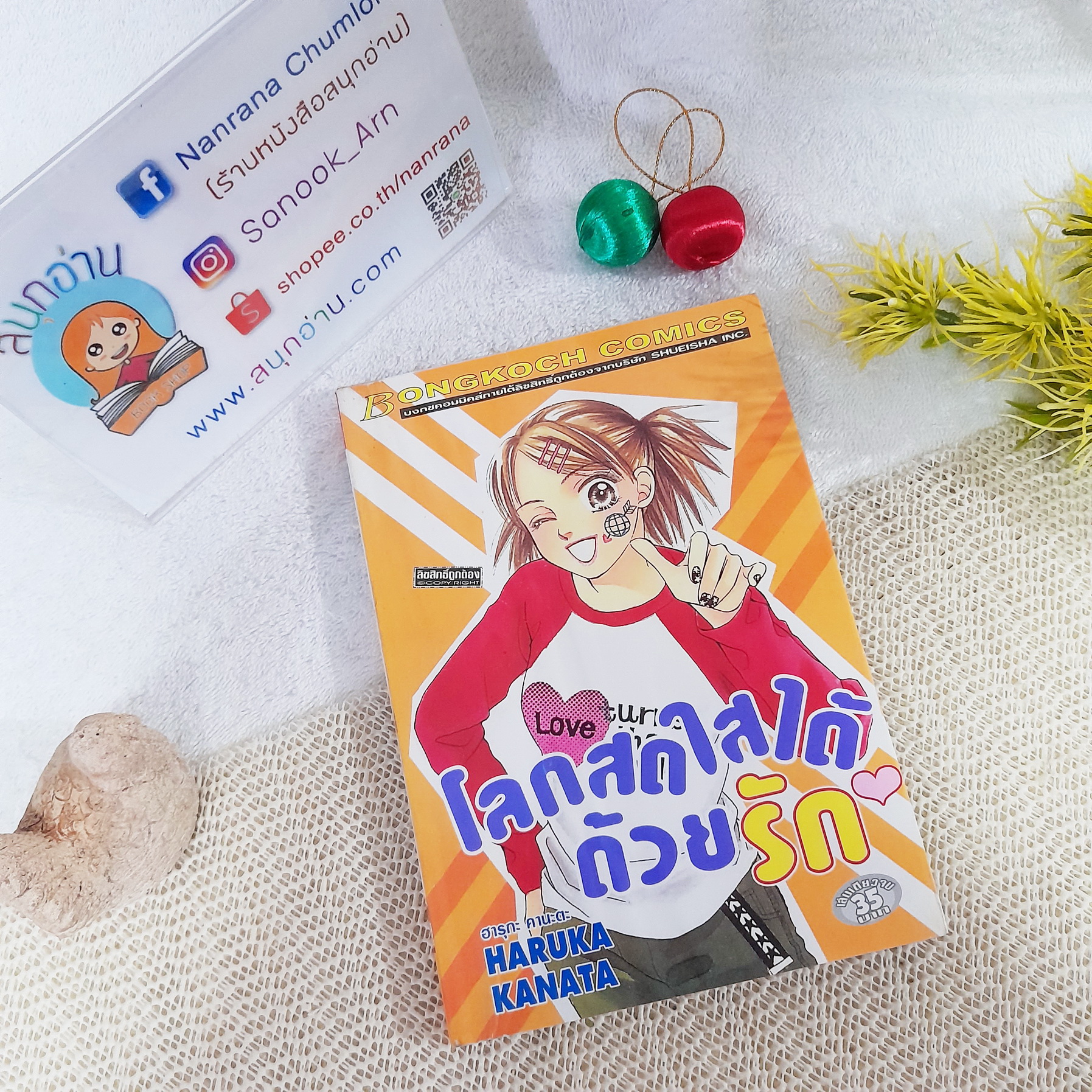 โลกสดใสได้ด้วยรัก / Haruka Kanata