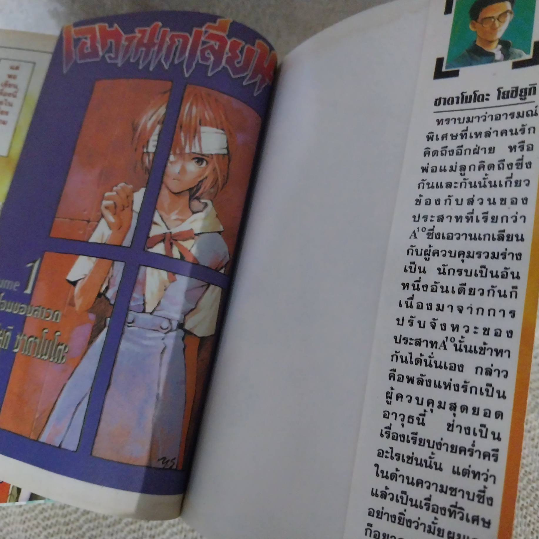 เอวานเกเลียน 1-11 ไม่จบ