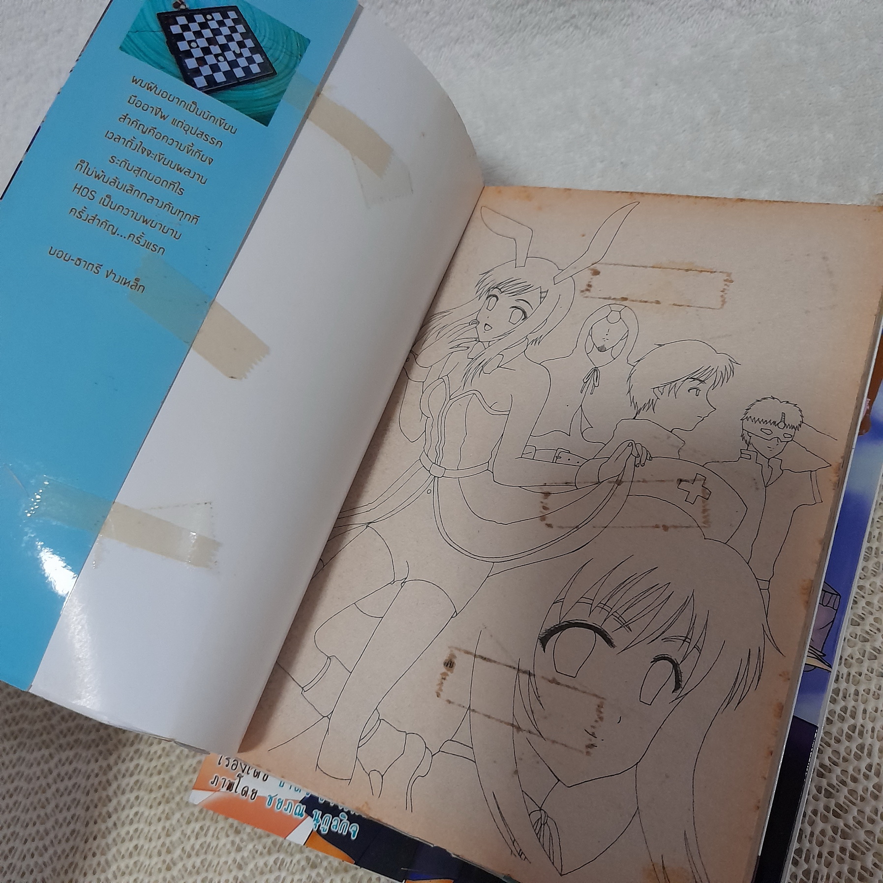 HOS happy or Sad 1-3 จบ / ธาตรี ช่างเหล็ก