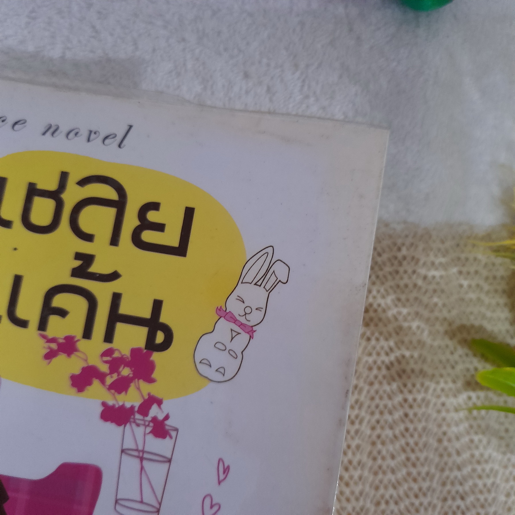 เชลยแค้น / ซ่อนกลิ่น