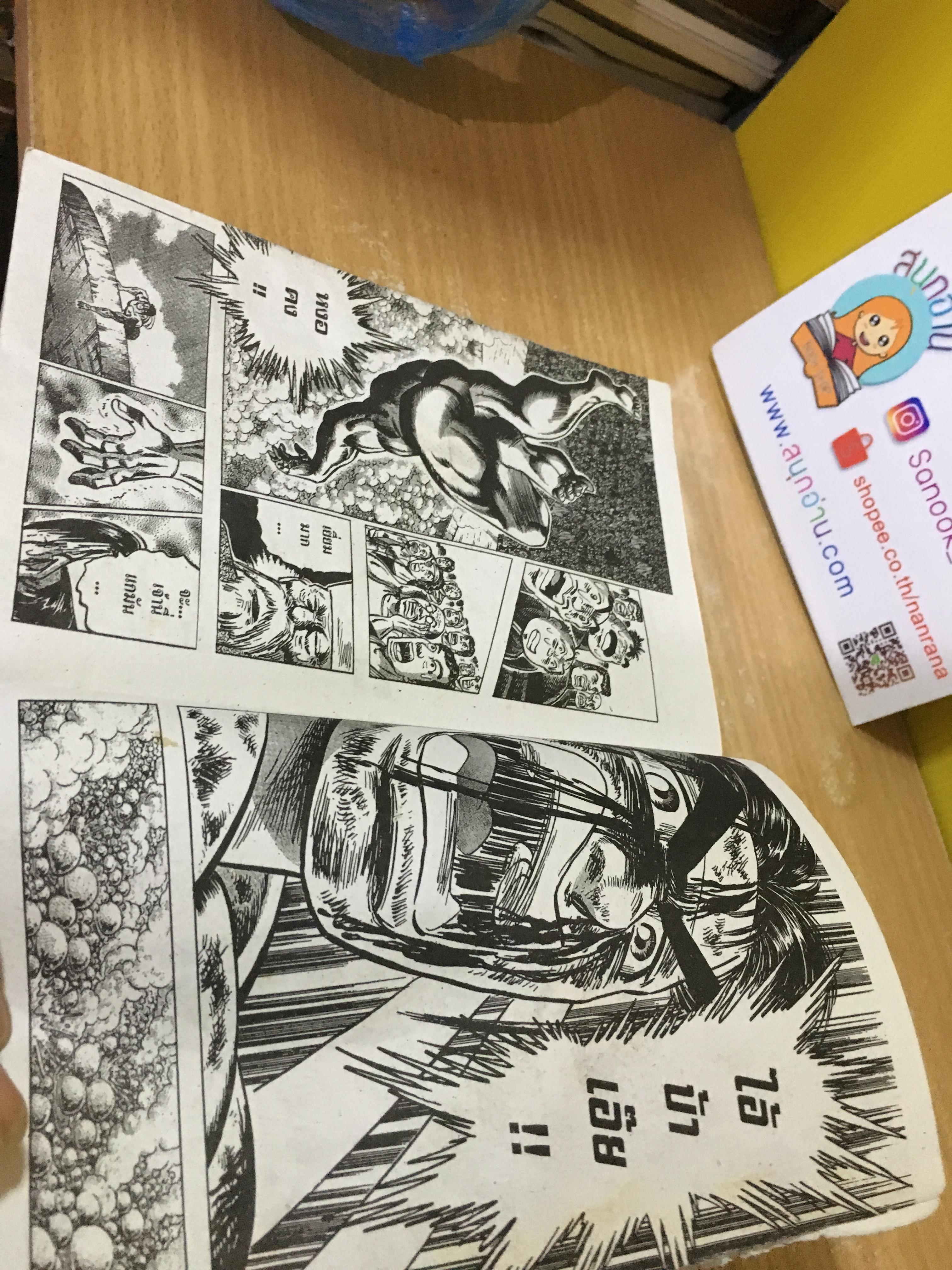 ขุนพลประจัญบาญ เล่ม 2