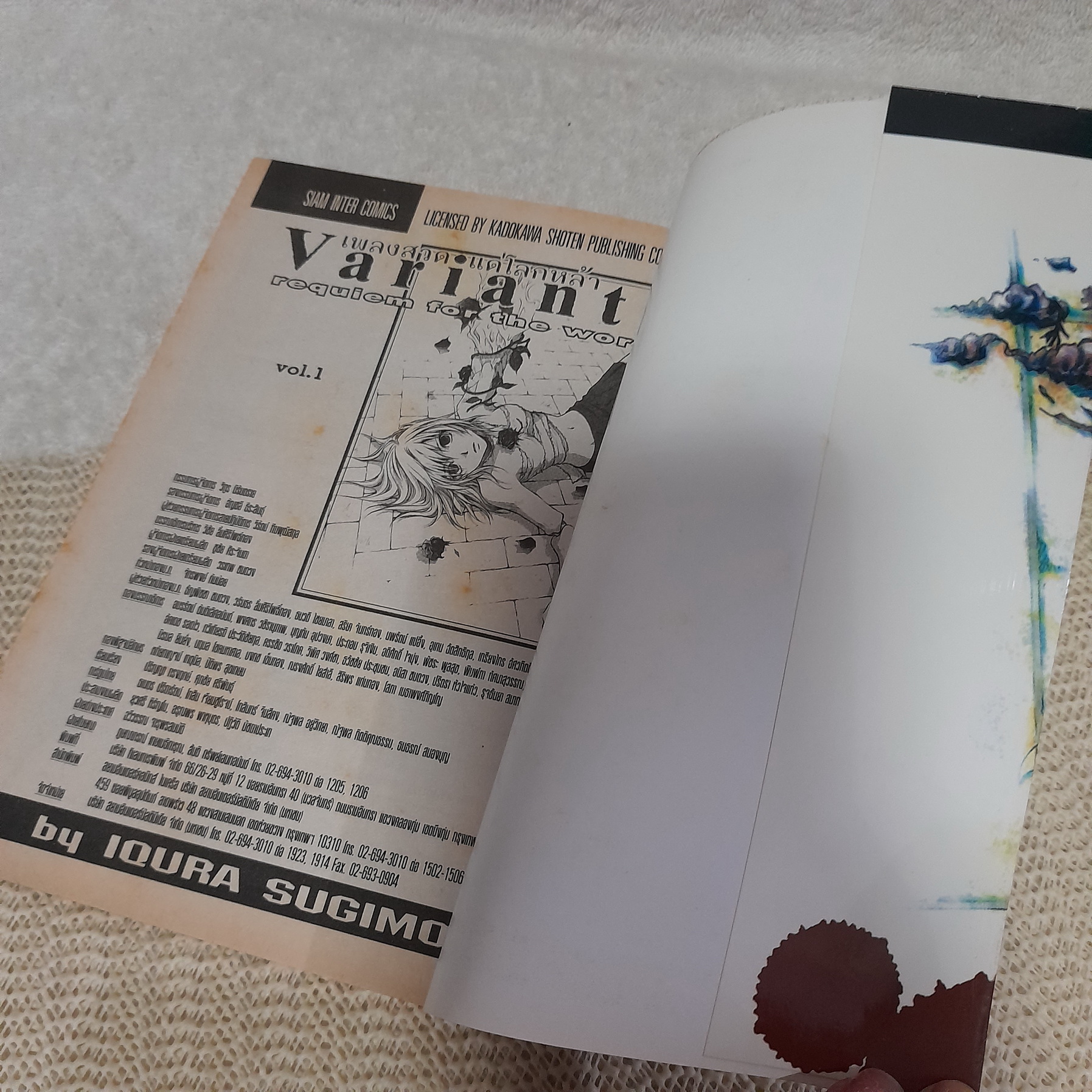 Variante Requiem for the World เพลงสวดแด่โลกหล้า 1-3 ไม่จบ / * ขาดเล่ม 4