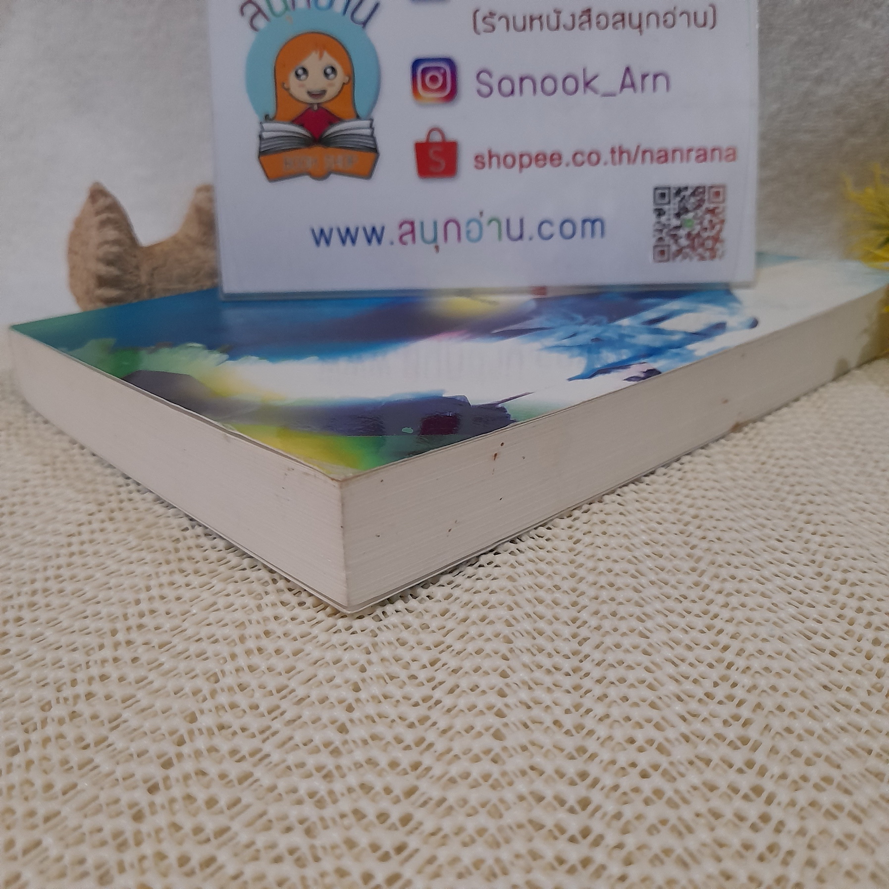 พันธะอสูร (ภาคต่อของ ลำนำต่างภพ) / จุฑารัตน์