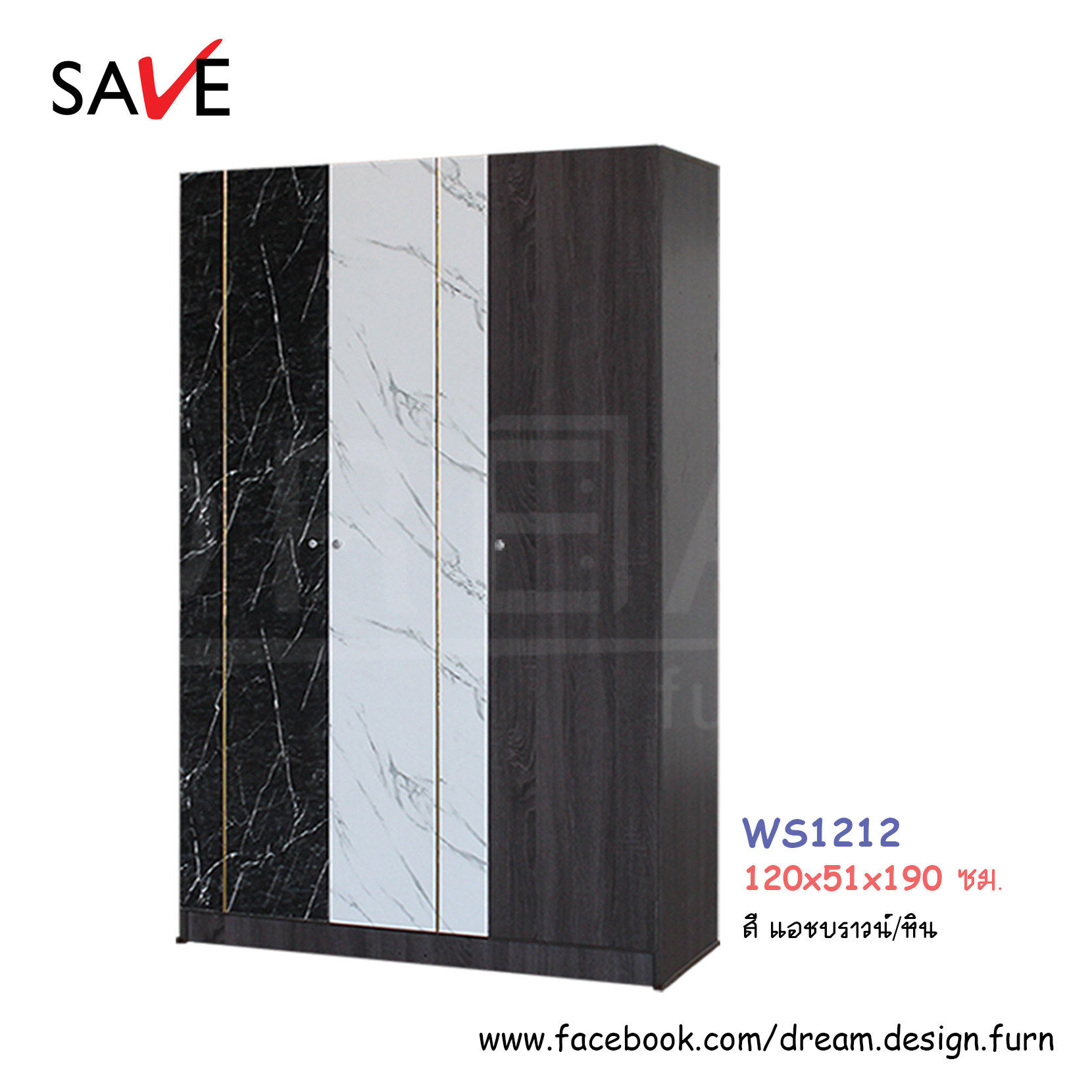 ตู้เสื้อผ้า WS1212 (ไอคอน)