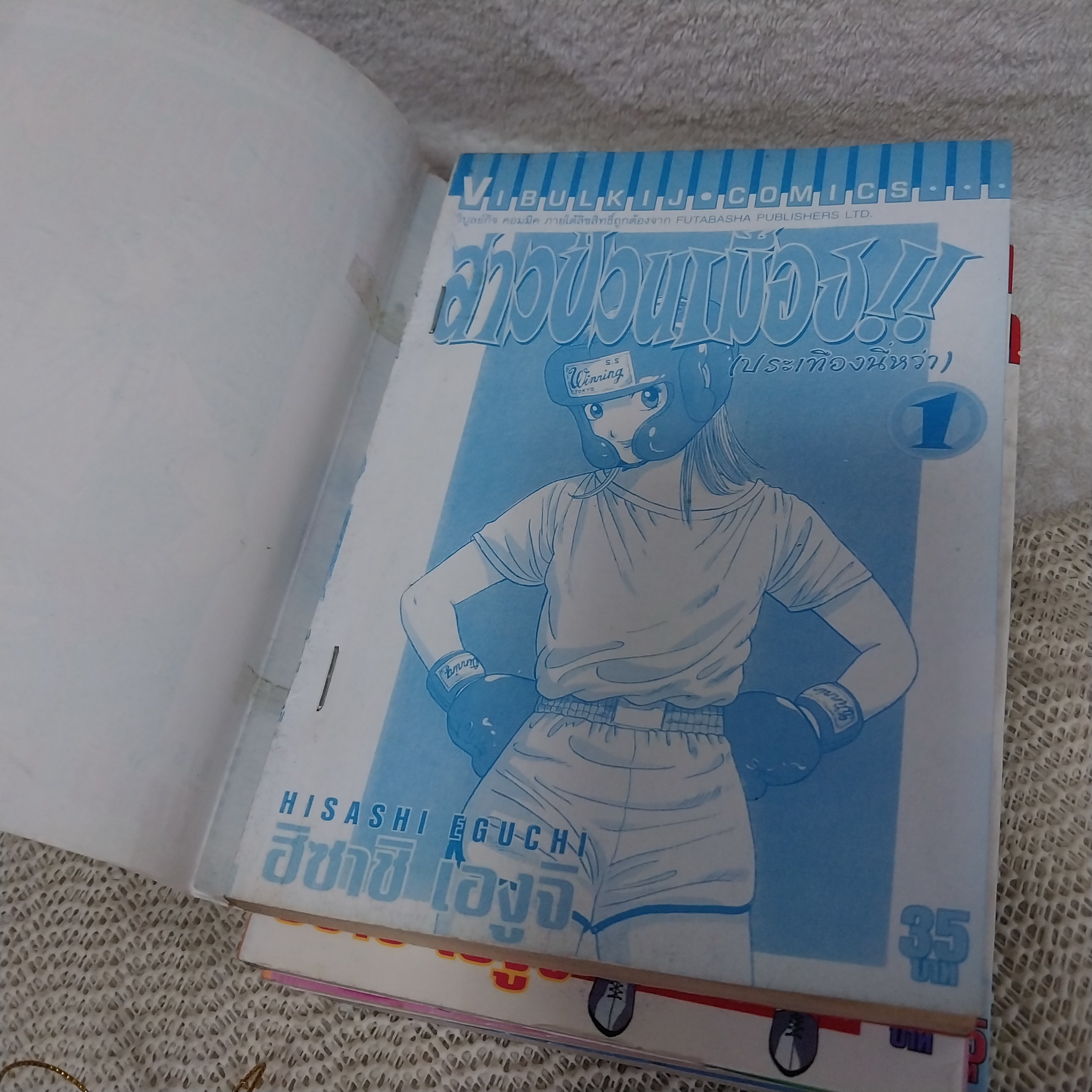 สาวป่วนเมือง (ประเทืองนี่หว่า) 1-4 จบ