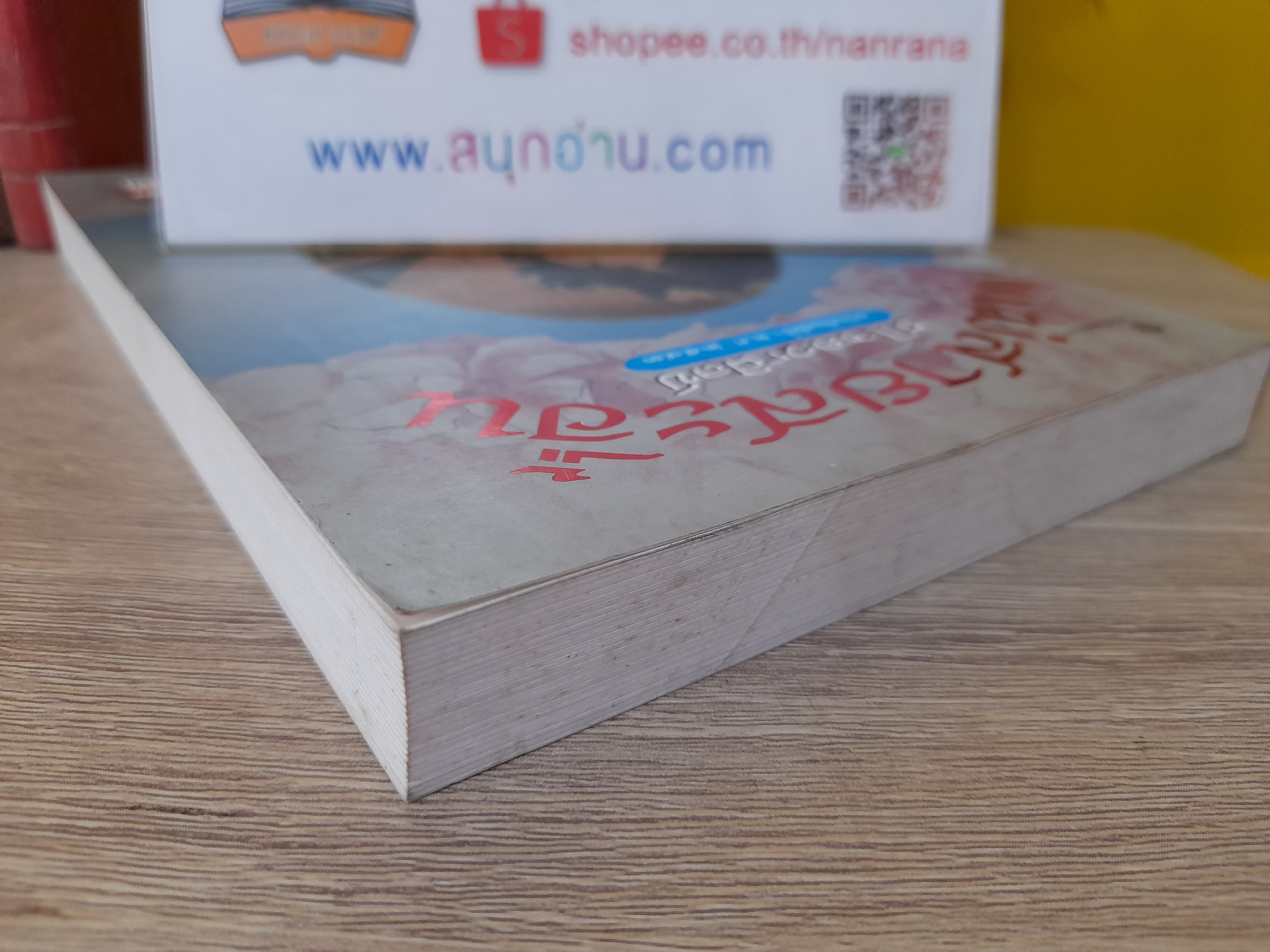 แม่สายสะอื้น / อ.ไชยวรศิลป์ (1 ในหนังสือ 100 เล่มที่คนไทยควรอ่าน)