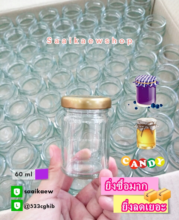 ขวดแก้วเล็ก 60 ml (สำหรับขวดน้ำผึ้ง แยม)