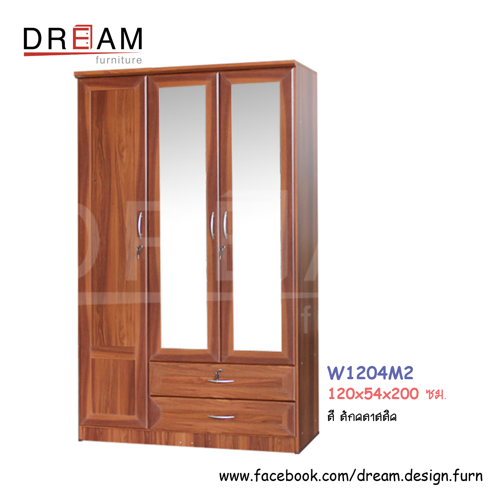 ตู้เสื้อผ้า W1204M2