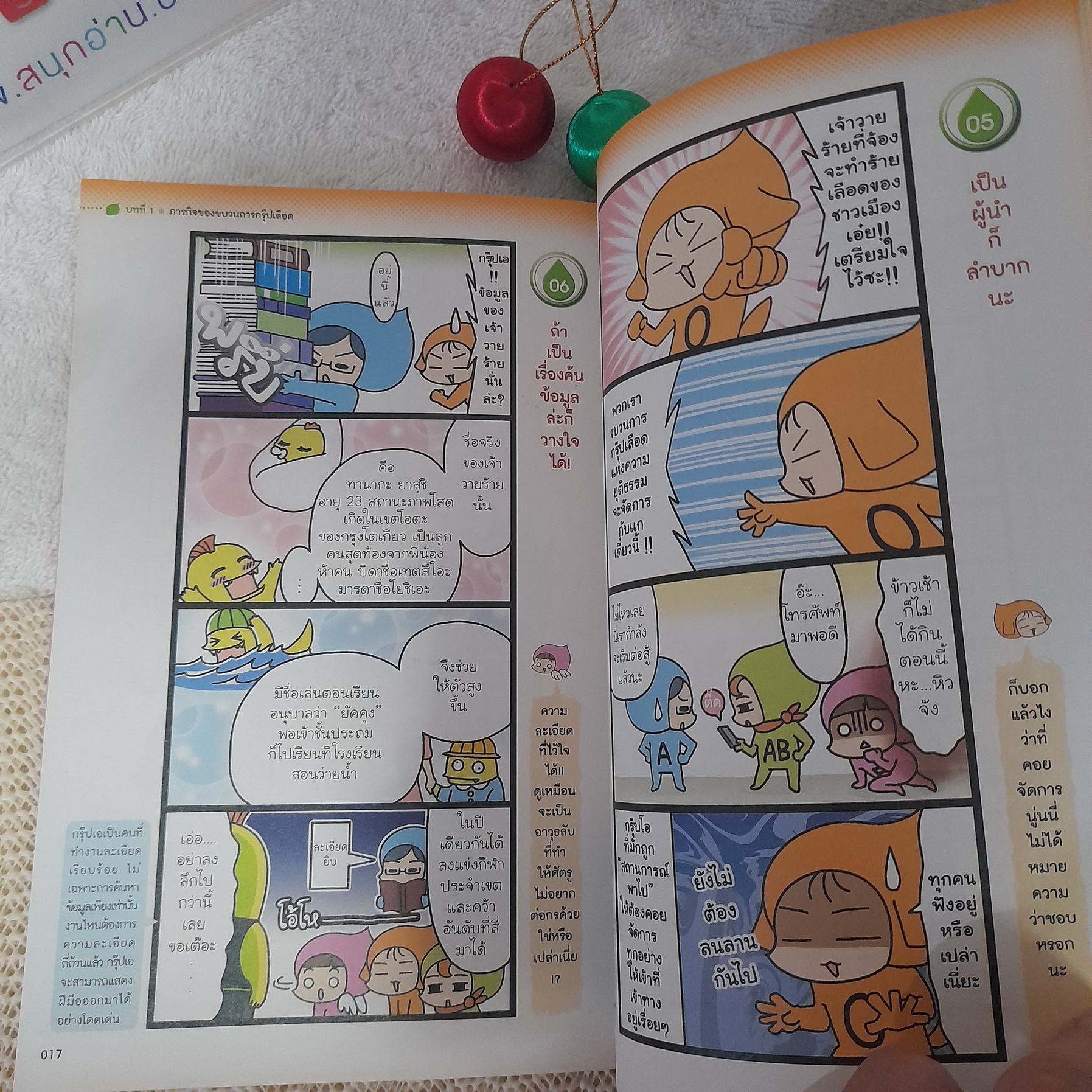 เฮฮาสไตล์ขบวนการกรุ๊ปเลือด