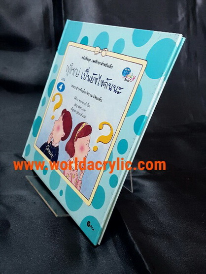 แท่นวางหนังสือ / แท่นโชว์หนังสือ