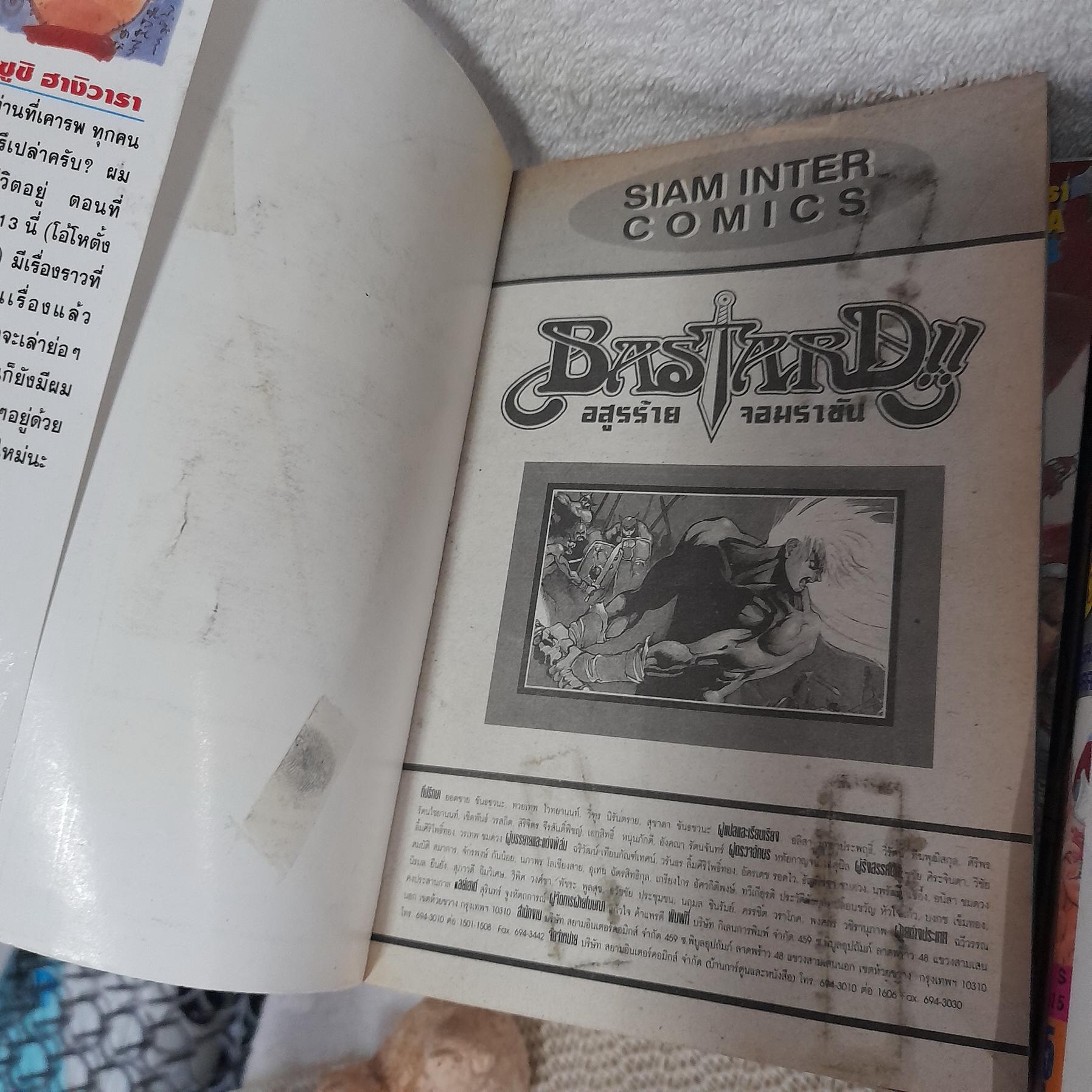 Bastard อสูรร้ายจอมราชันย์ 1-25 ไม่จบ