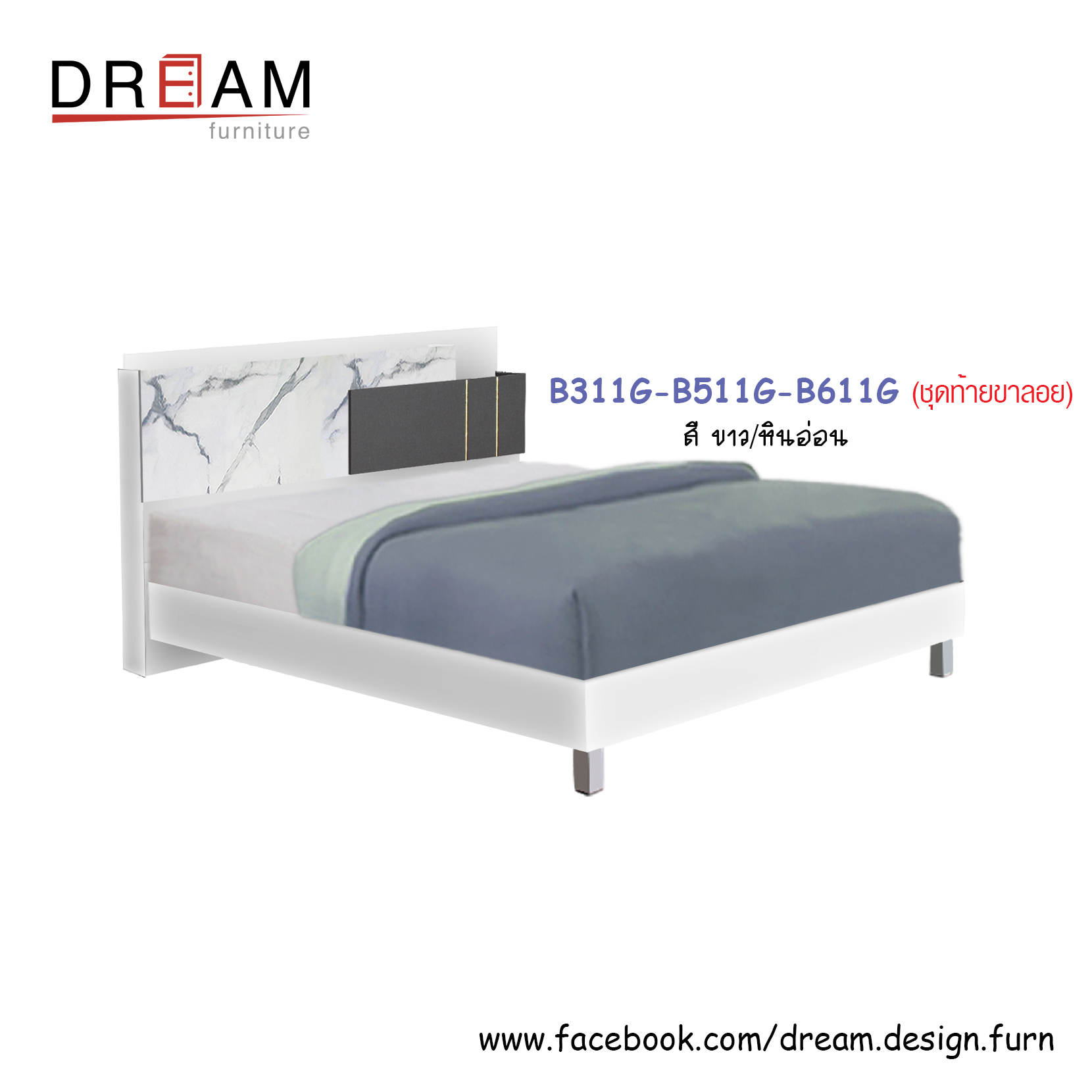 เตียง B311G-B511G-B611G (ท้ายทึบ/ท้ายขาลอย/ท้ายลิ้นชัก)