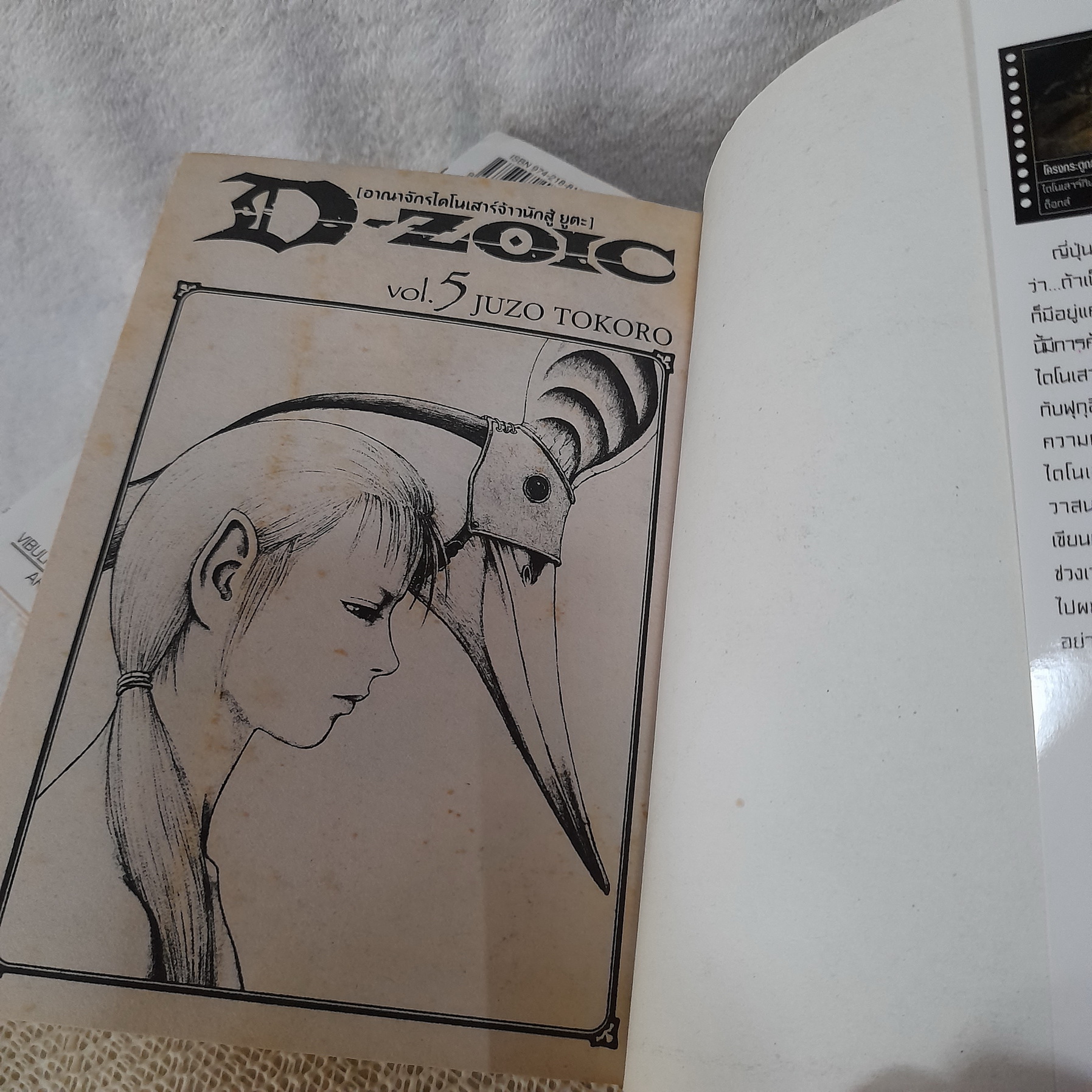 D-ZOIC 1-5 ไม่จบ / * ขาดเล่ม 6