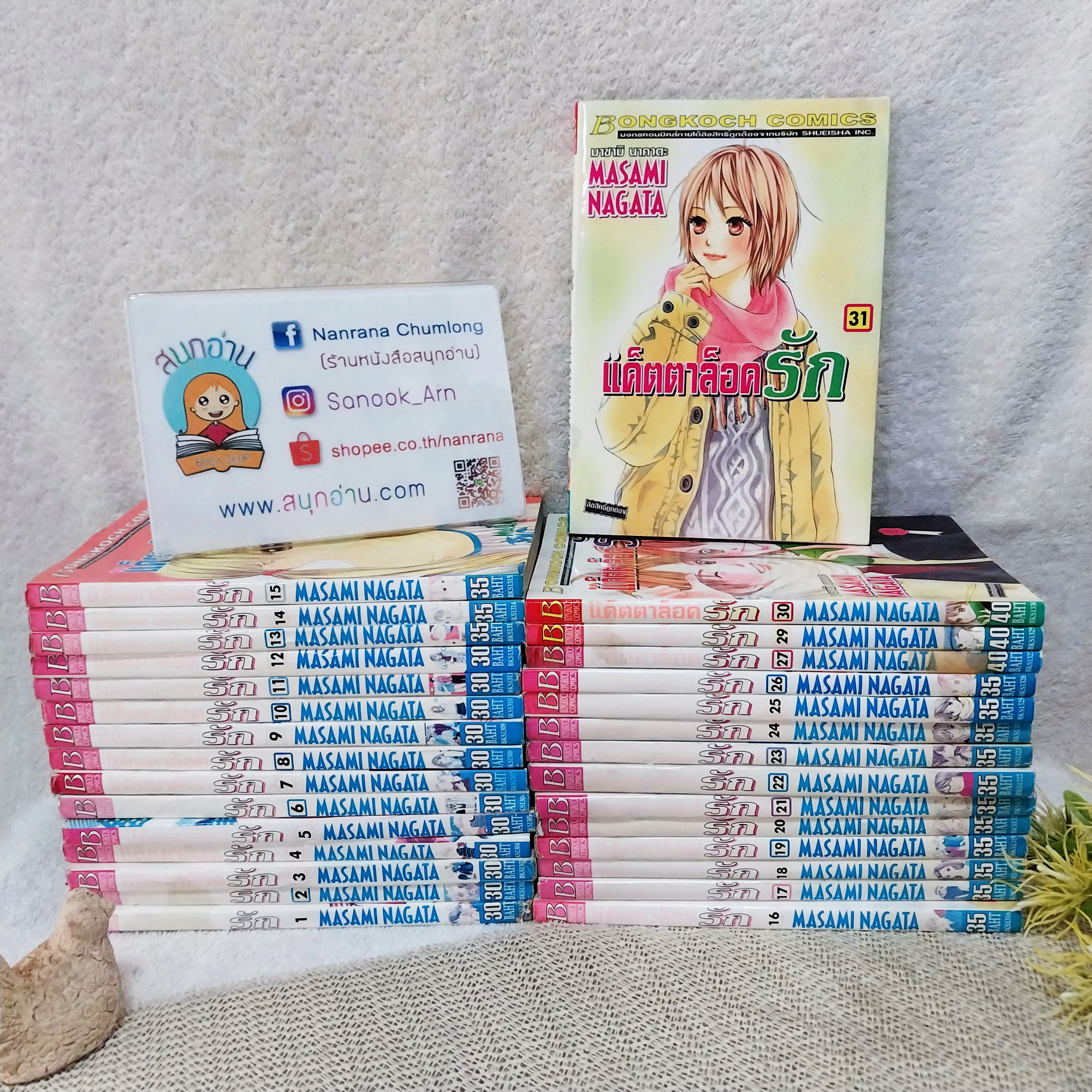 แค็ตตาล็อครัก 1-31 ไม่จบ / * ขาดเล่ม 28,32-34