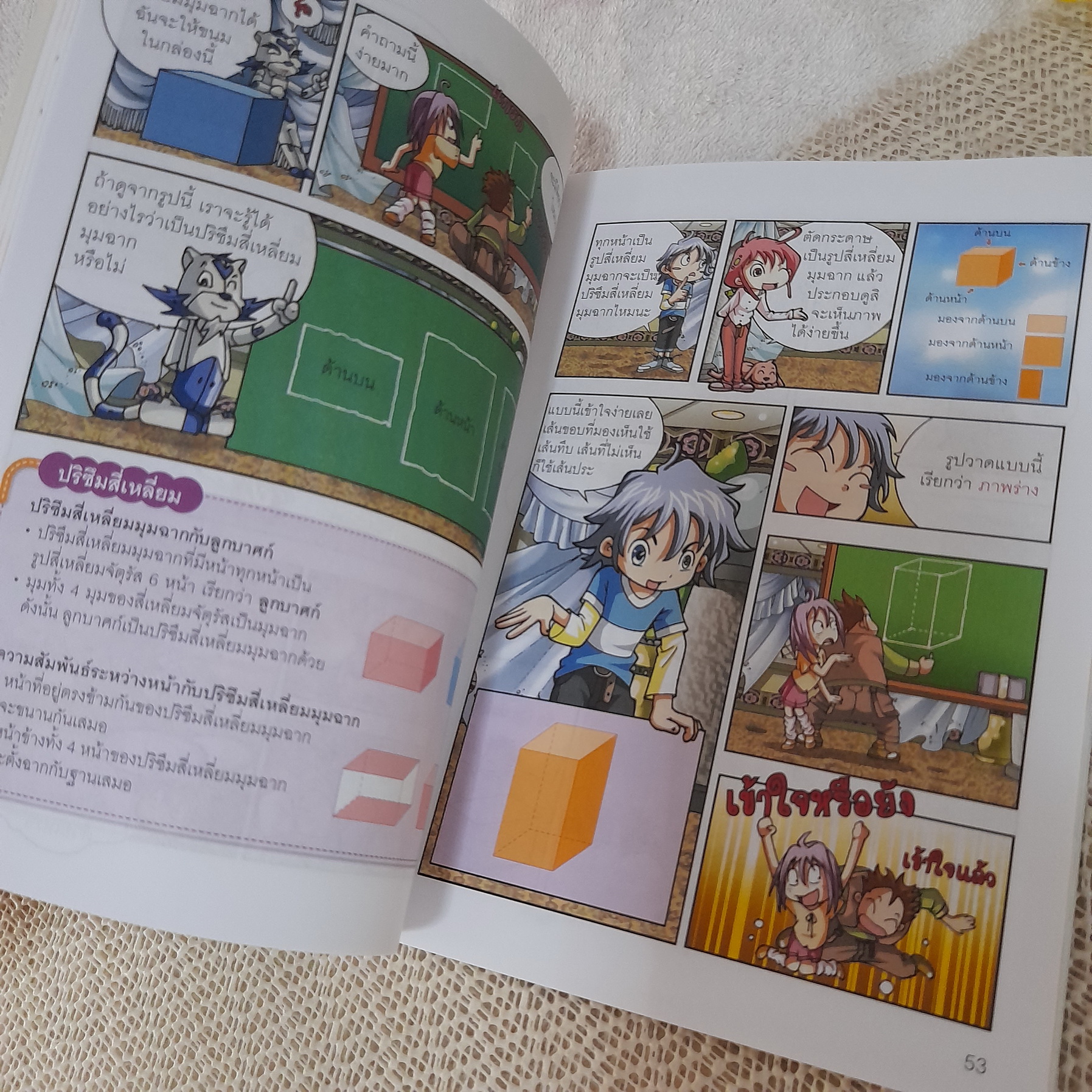 Why? ช่วยเด็กประถมเก่งคณิต เล่ม 5