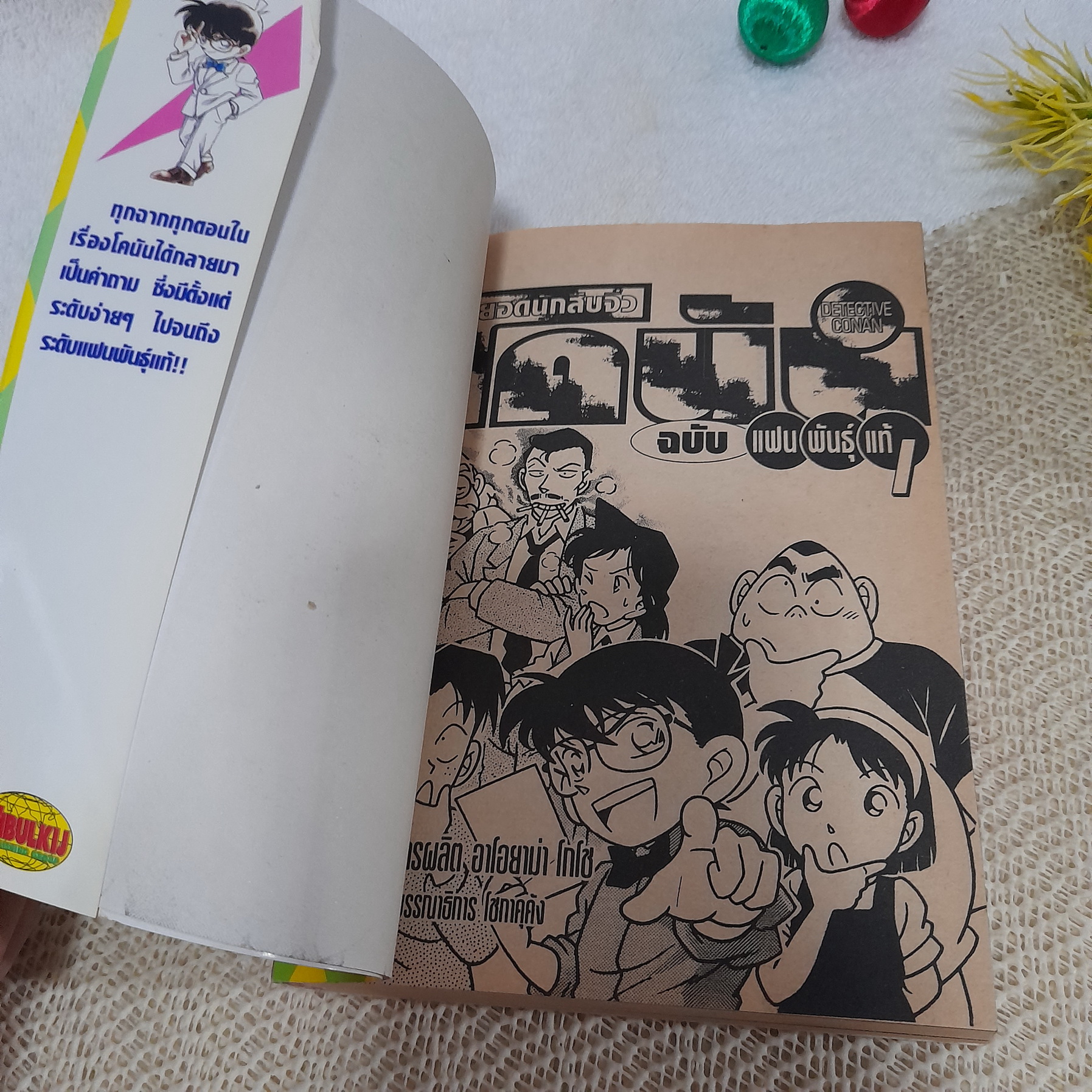 โคนัน ฉบับแฟนพันธุ์แท้