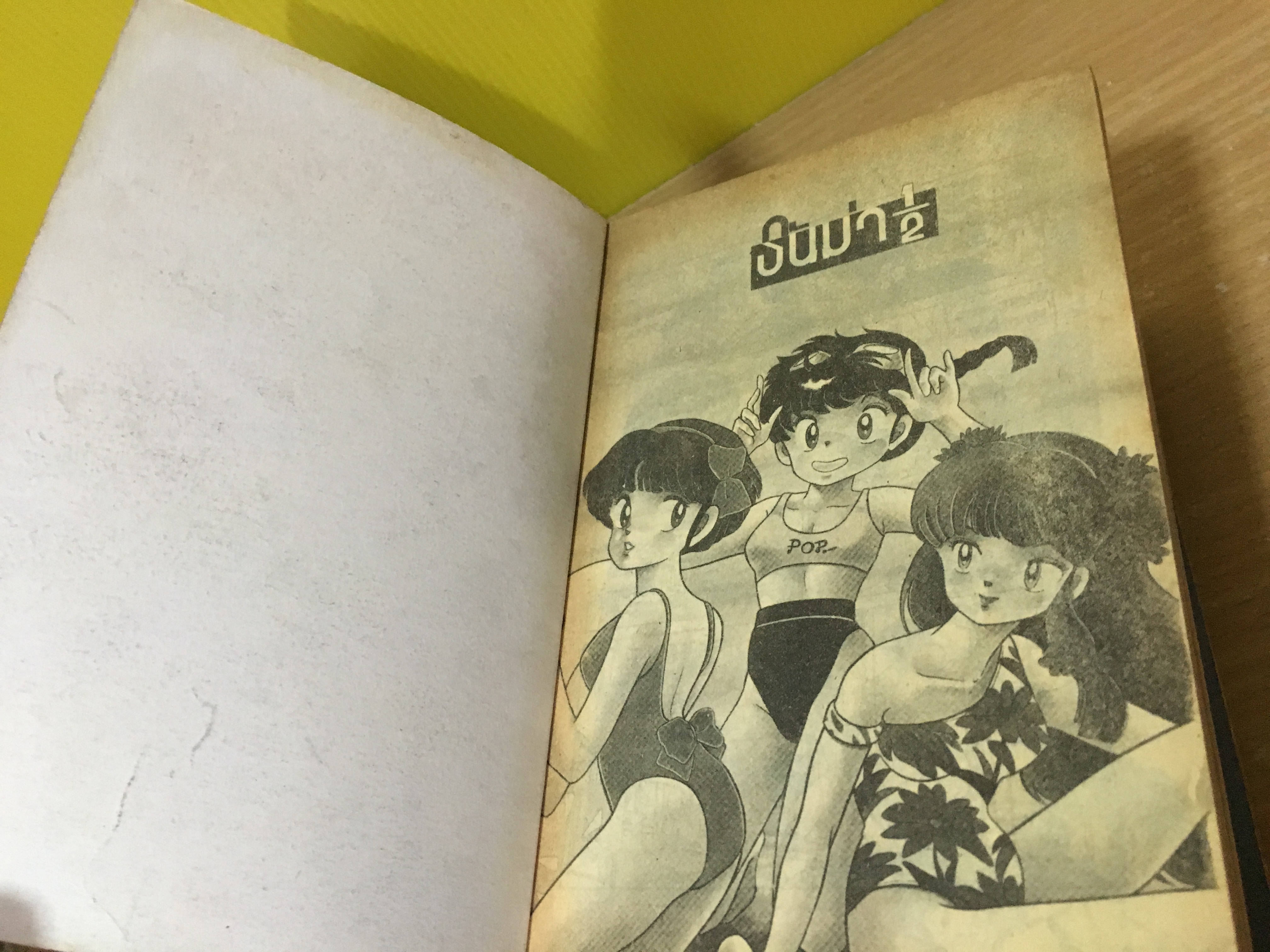 รันม่า 1/2 1-17 (น่าจะออกมาแค่นี้) / สนพ.วิบูลย์กิจ ปี 1992