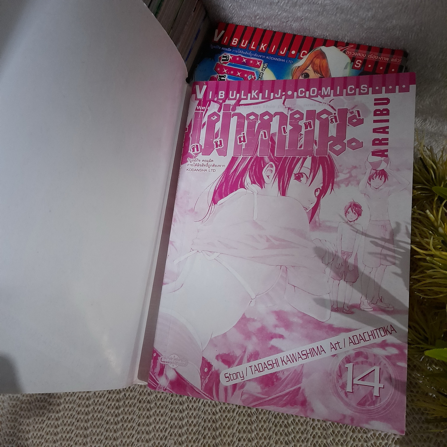 คนผ่าเหล่า เผ่าหายนะ 1-21 จบ