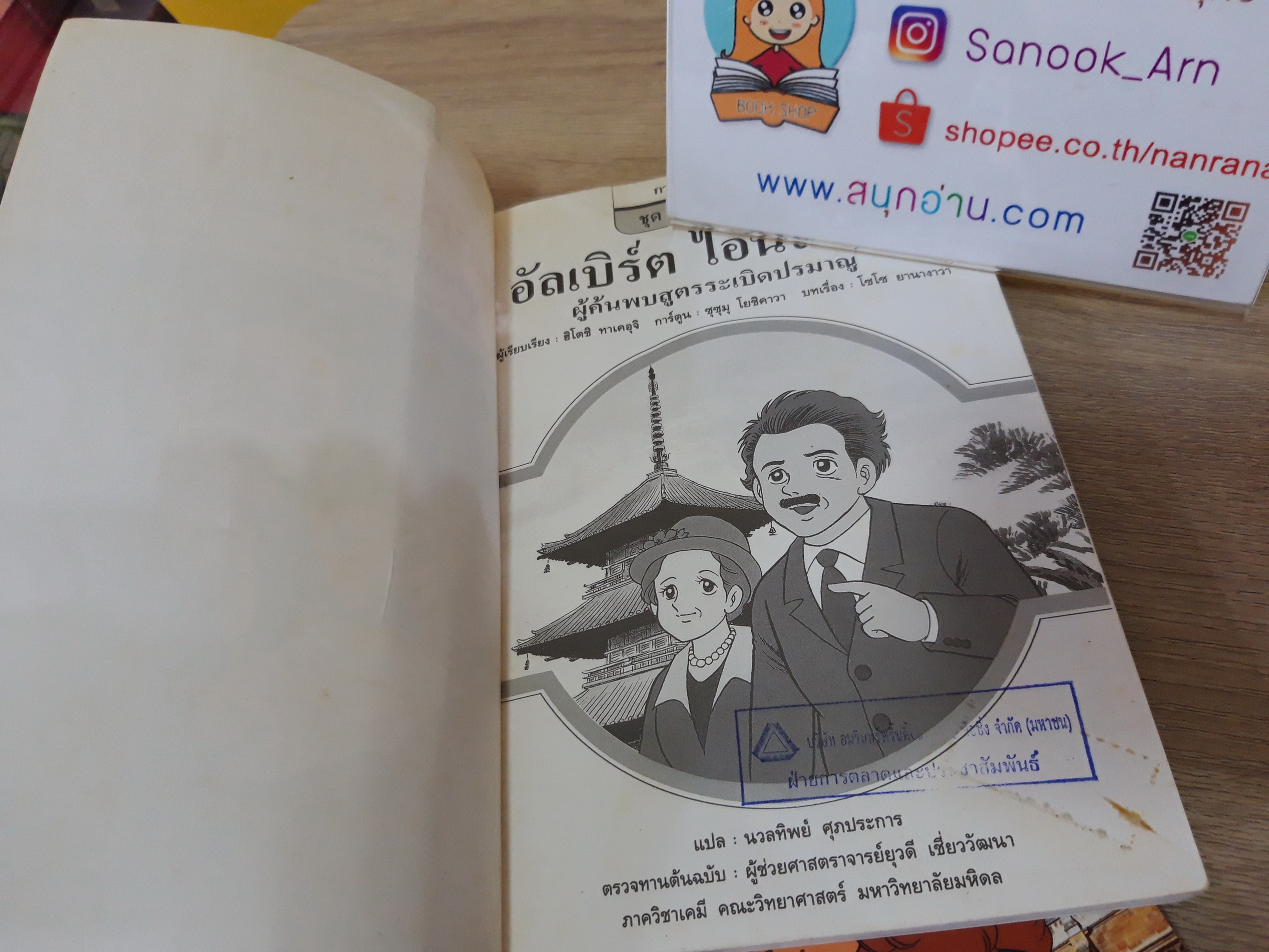 การ์ตูนความรู้ชุด คนของโลก (ขายแยกเล่ม)