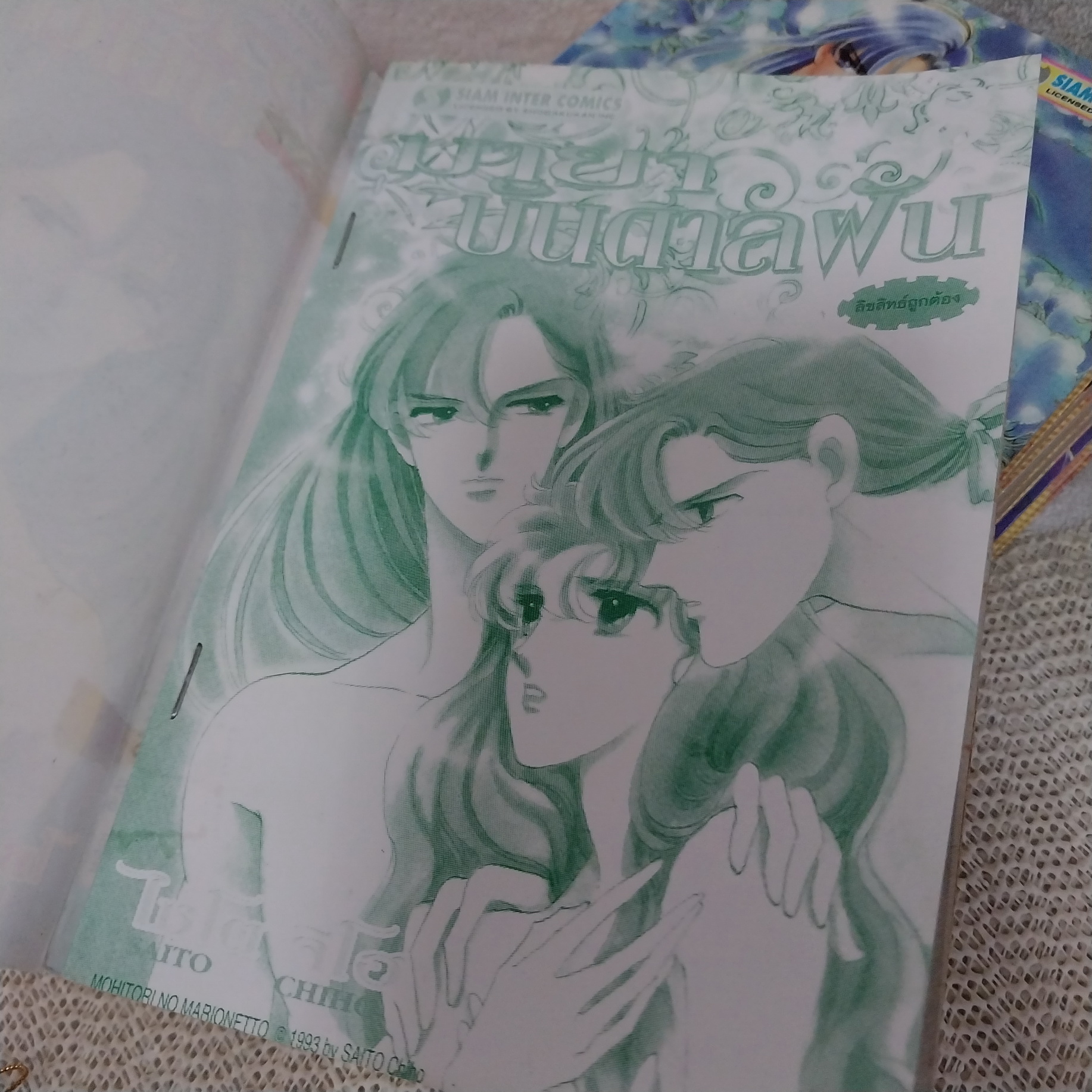 มายาบันดาลฝัน 1-8 จบ / Saito Chiho (พิมพ์ปก 30)